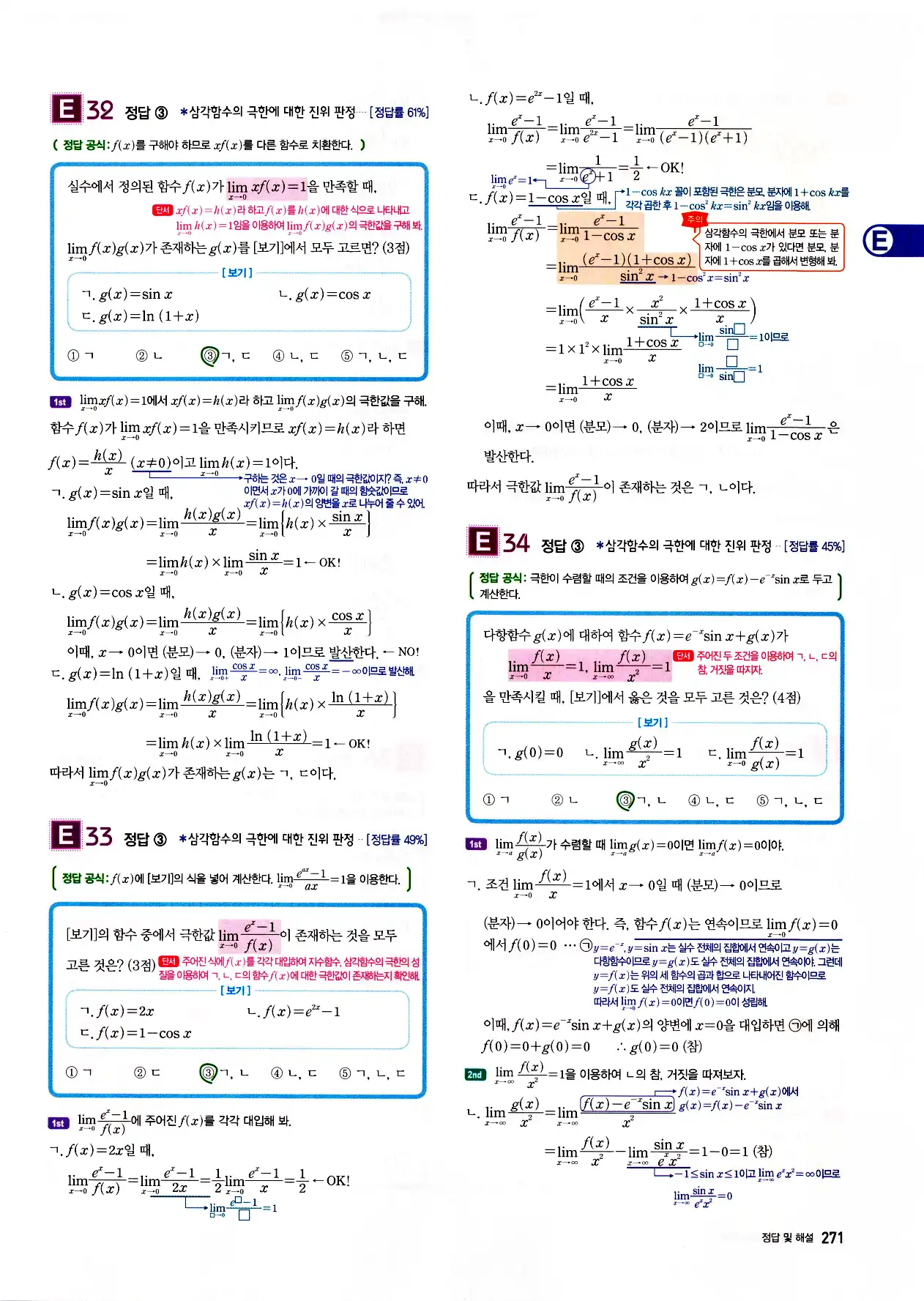 자이스토리 고3 미적분 답지 273페이지