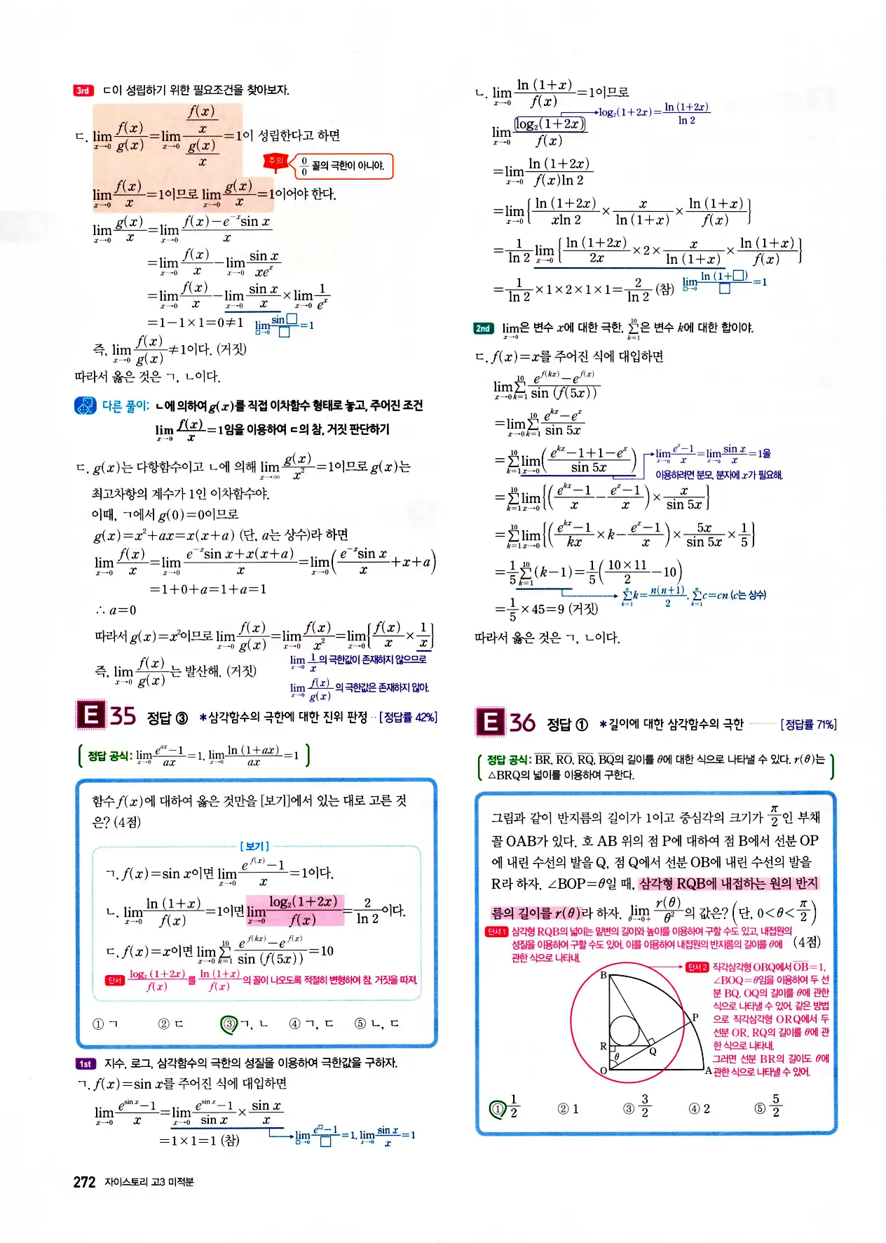 자이스토리 고3 미적분 답지 274페이지