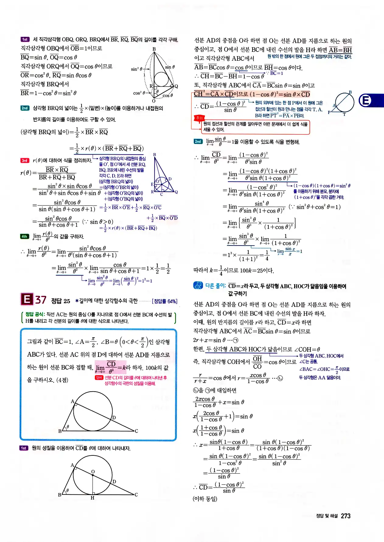 자이스토리 고3 미적분 답지 275페이지