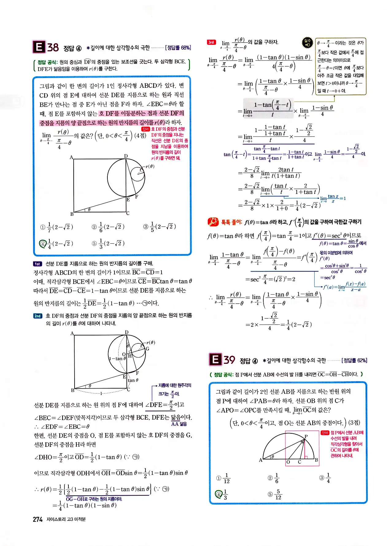 자이스토리 고3 미적분 답지 276페이지