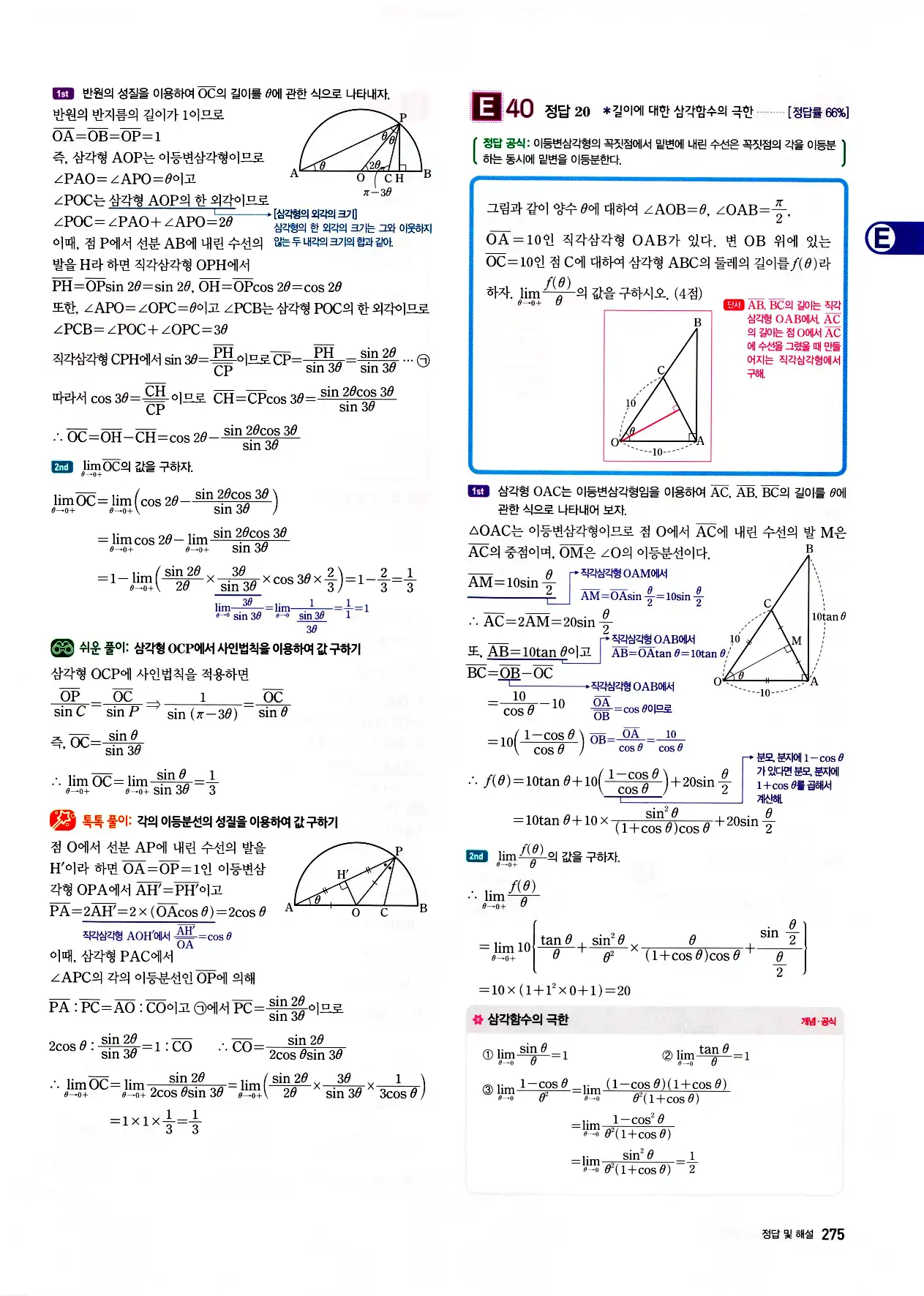 자이스토리 고3 미적분 답지 277페이지