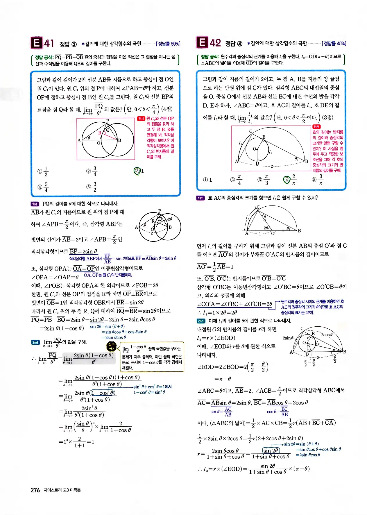 자이스토리 고3 미적분 답지 278페이지