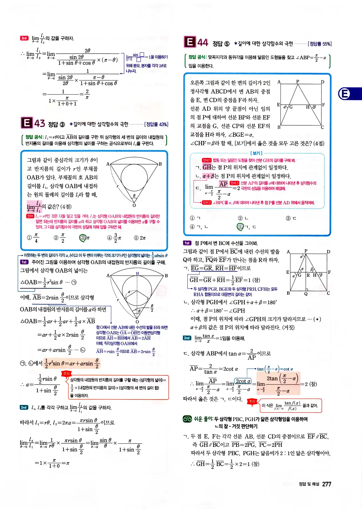 자이스토리 고3 미적분 답지 279페이지