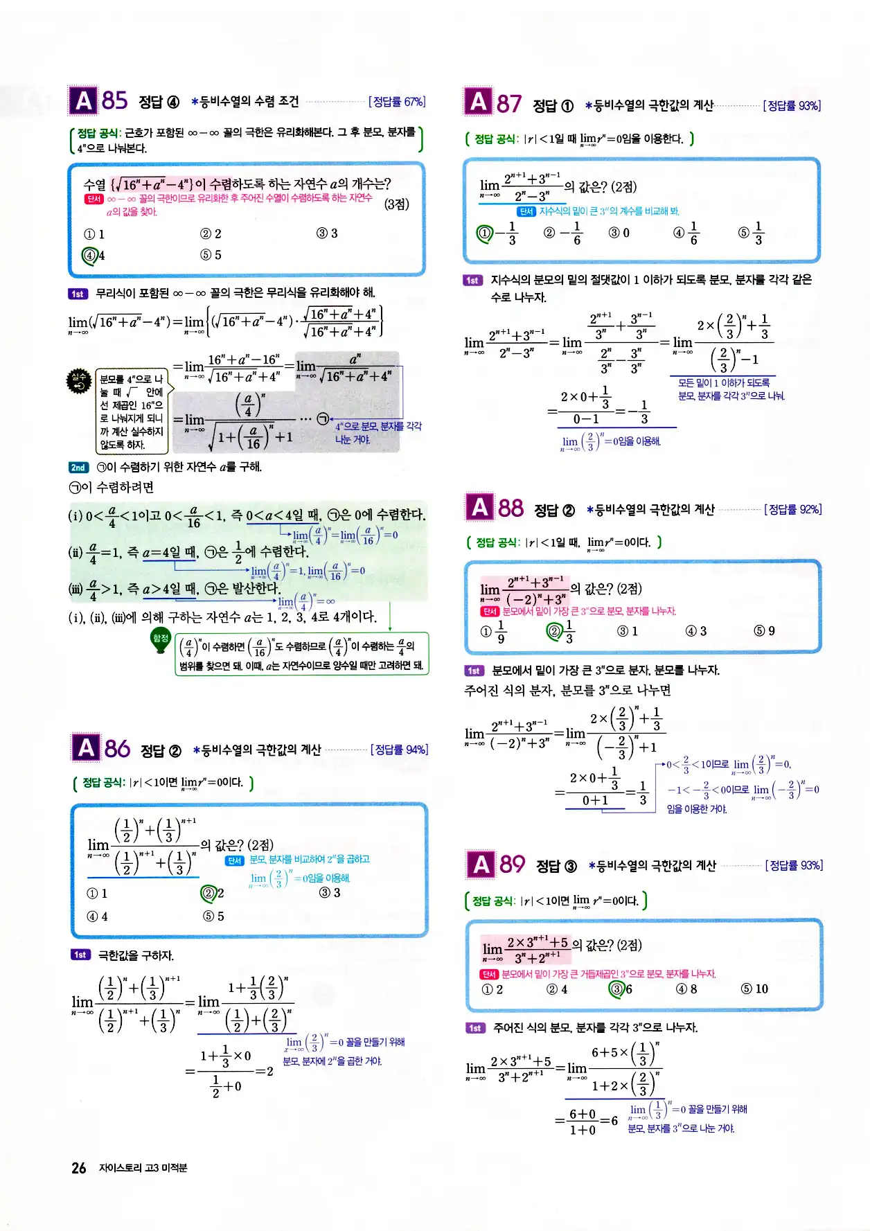 자이스토리 고3 미적분 답지 해설 28