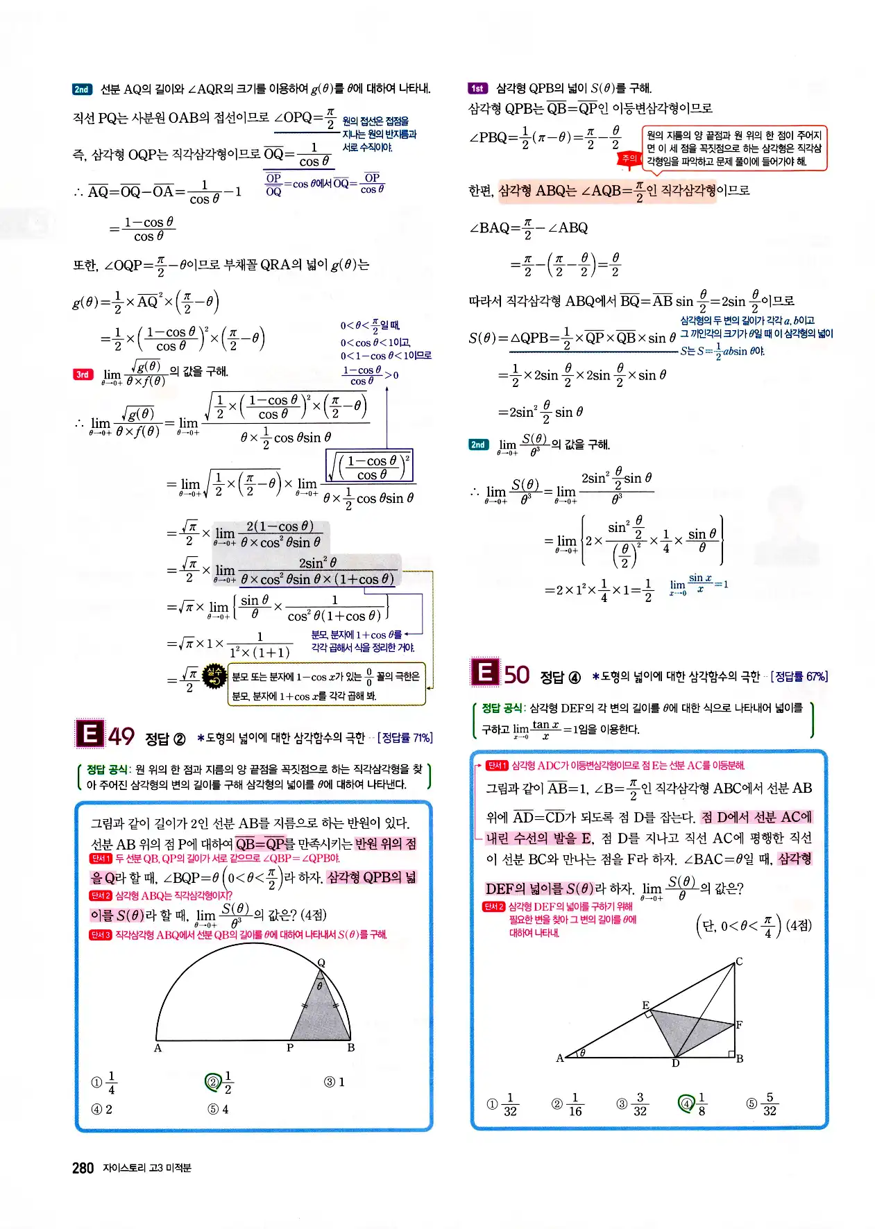 자이스토리 고3 미적분 답지 282페이지