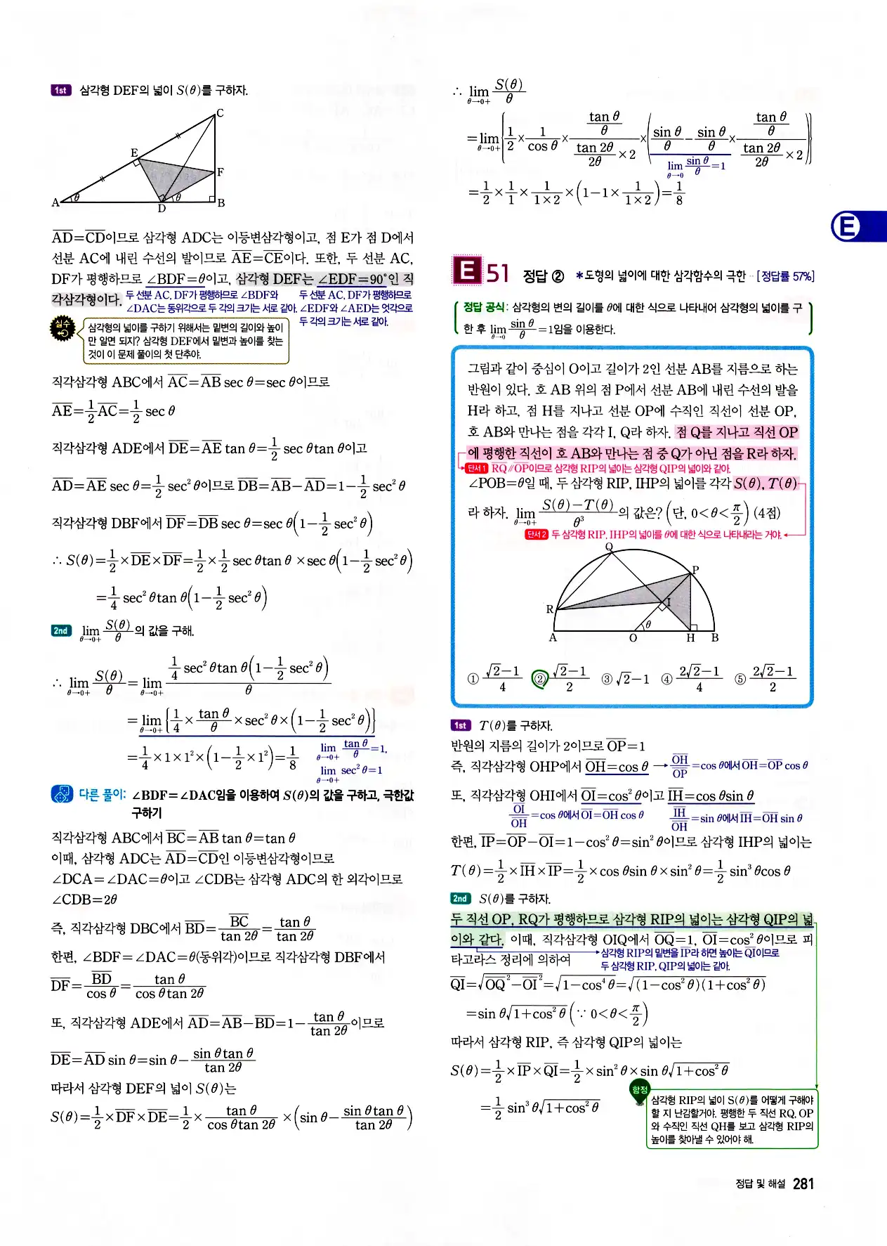 자이스토리 고3 미적분 답지 283페이지