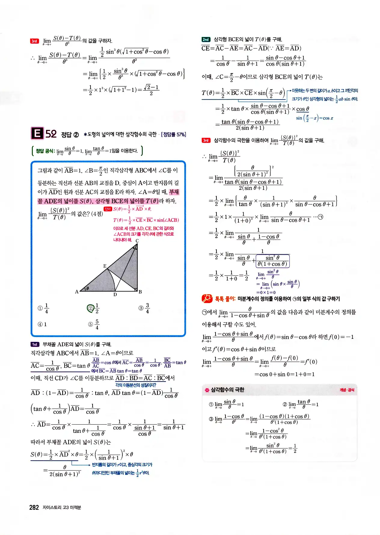 자이스토리 고3 미적분 답지 284페이지