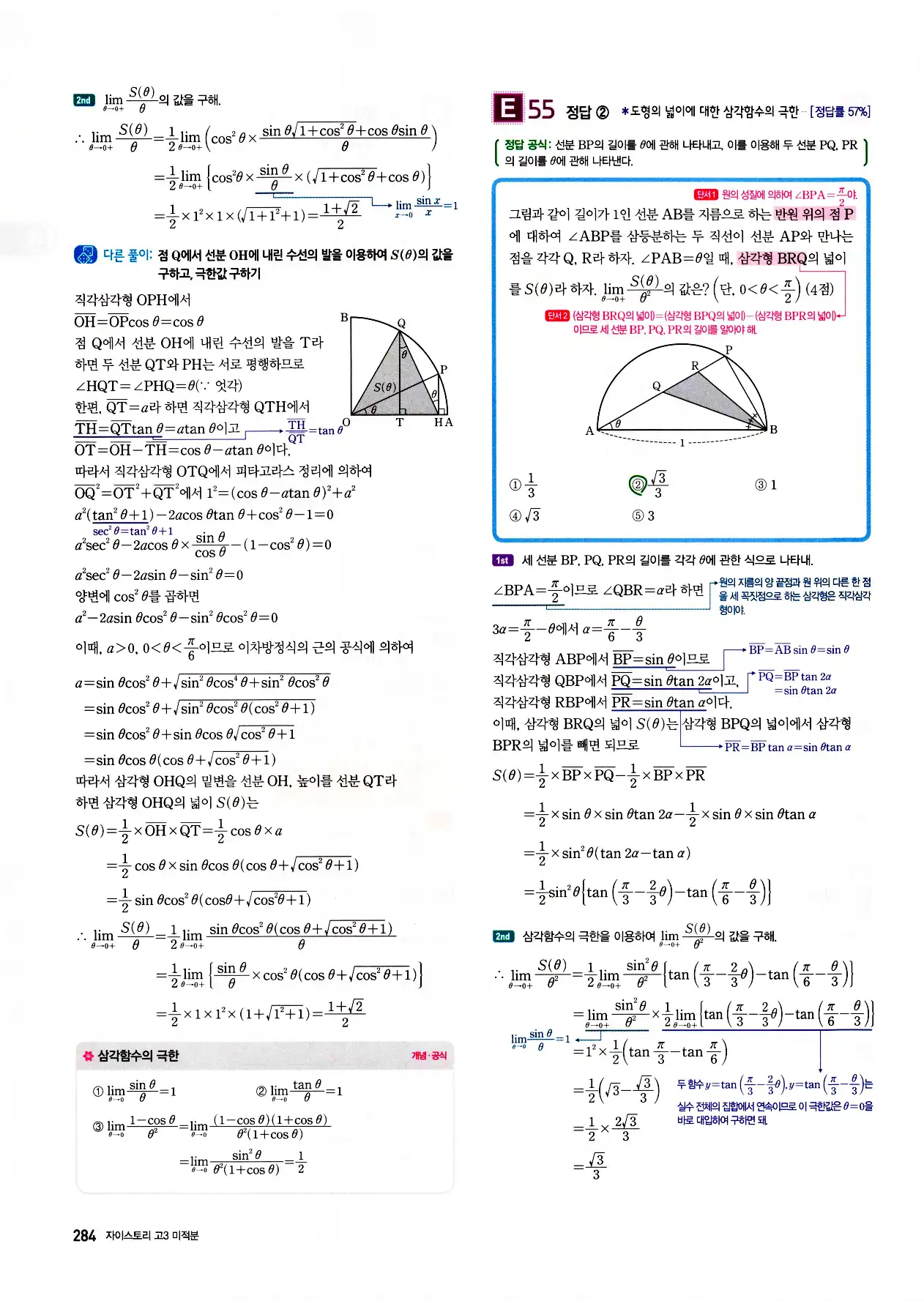 자이스토리 고3 미적분 답지 286페이지