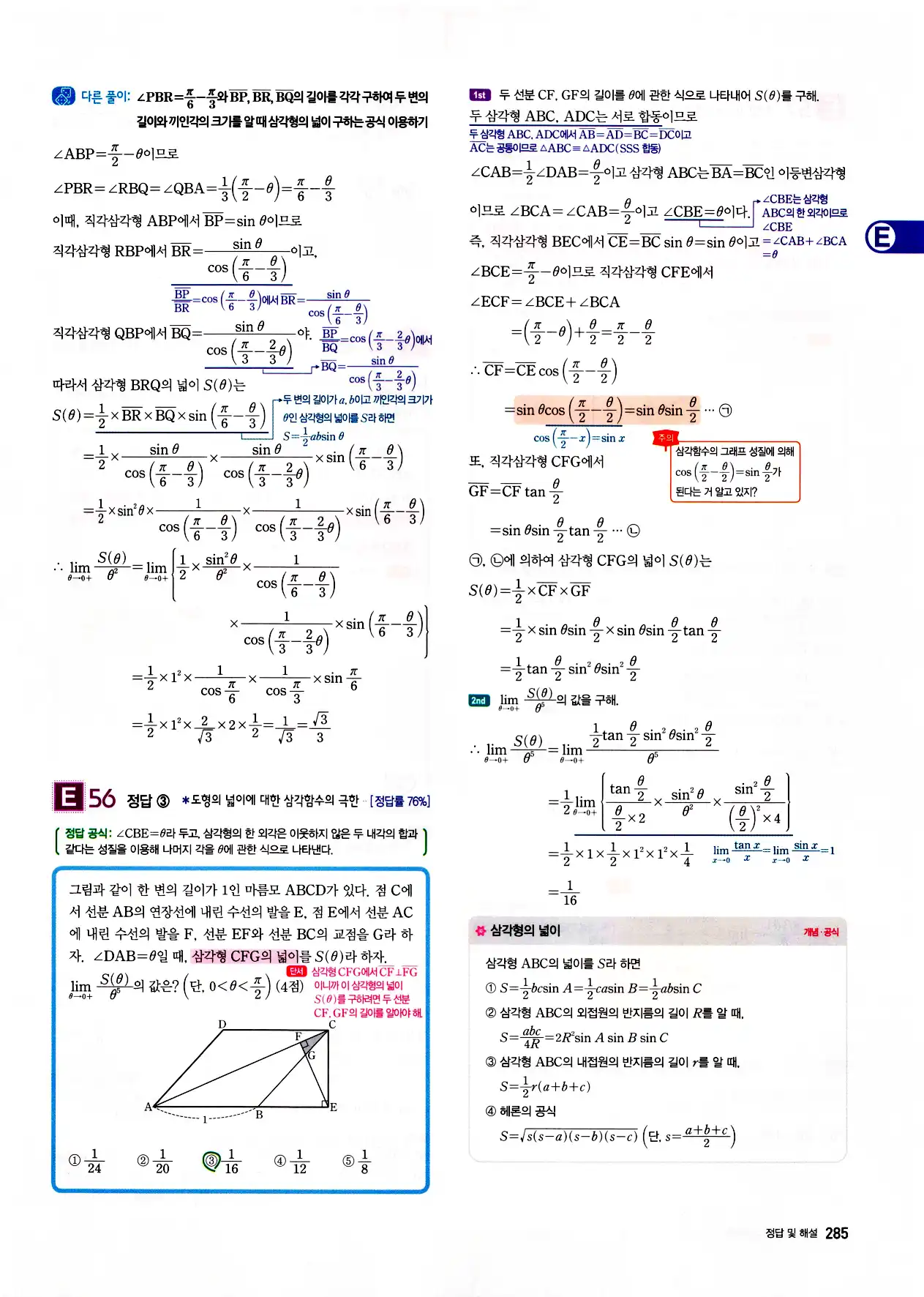 자이스토리 고3 미적분 답지 287페이지