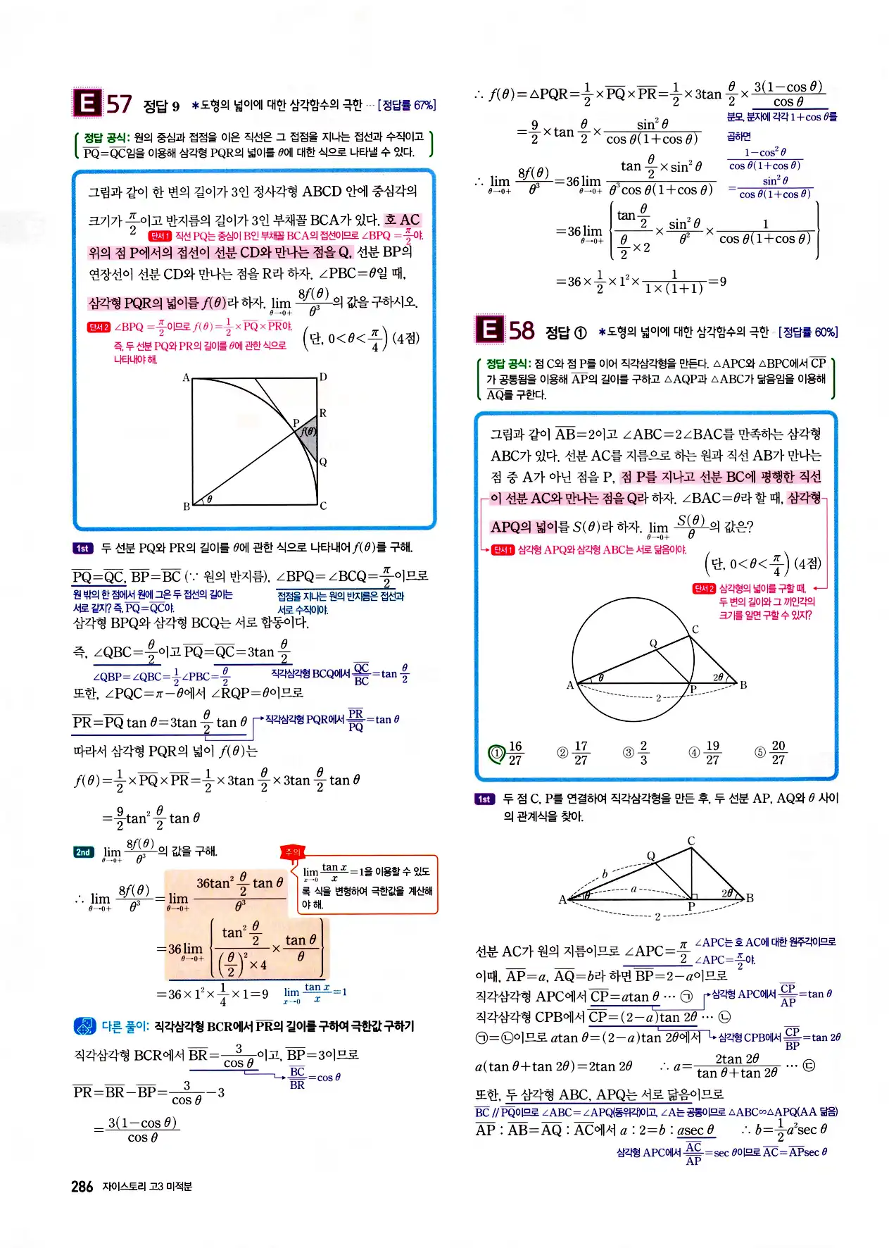 자이스토리 고3 미적분 답지 288페이지