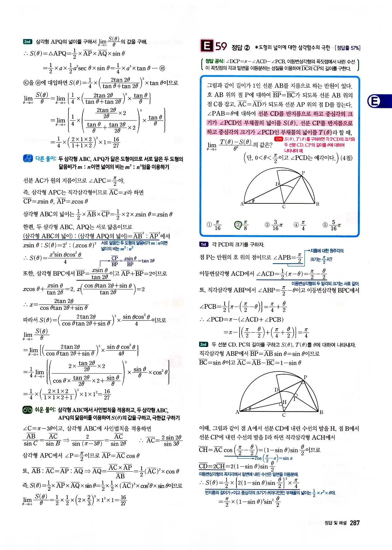 자이스토리 고3 미적분 답지 289페이지