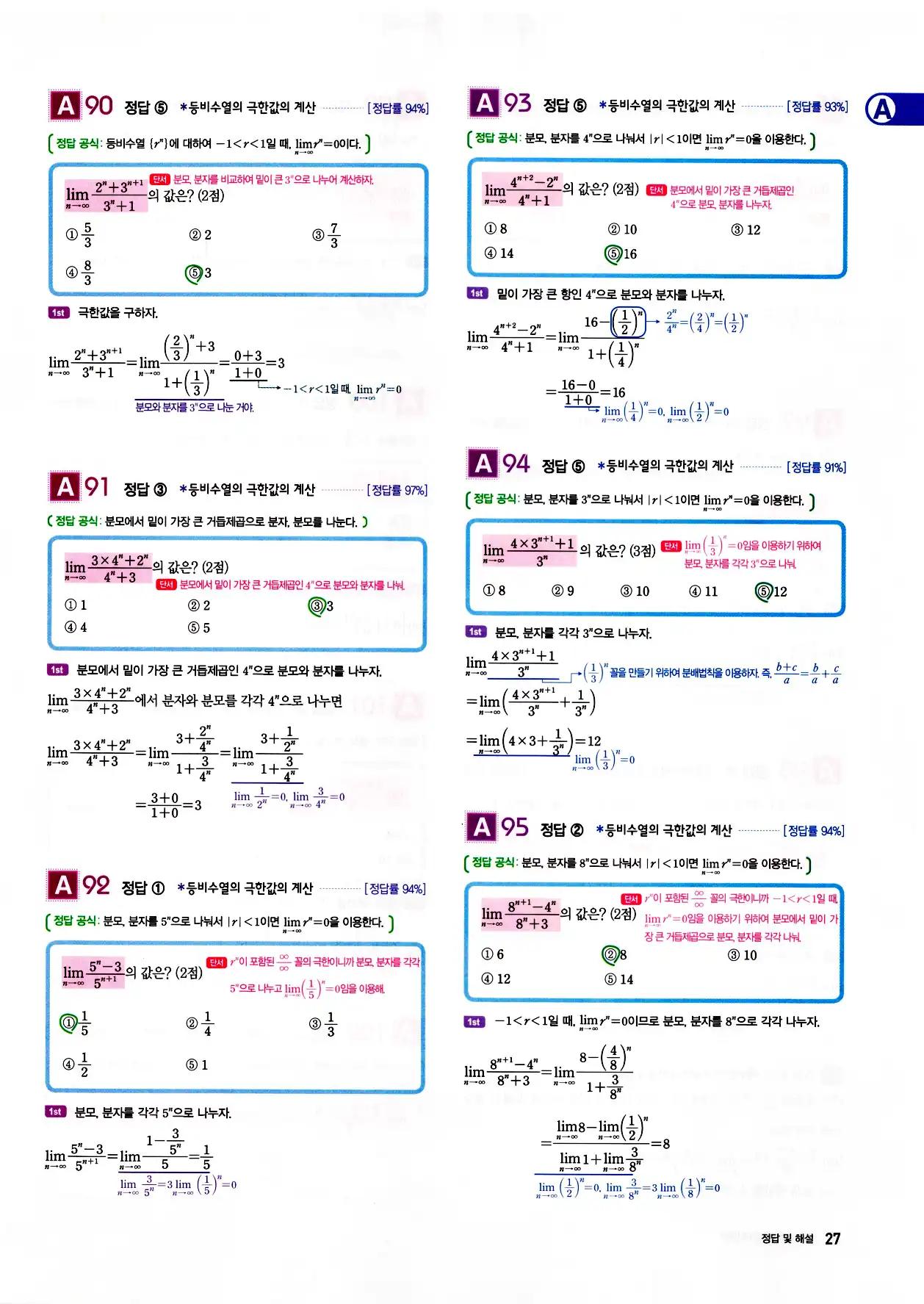 자이스토리 고3 미적분 답지 해설 29