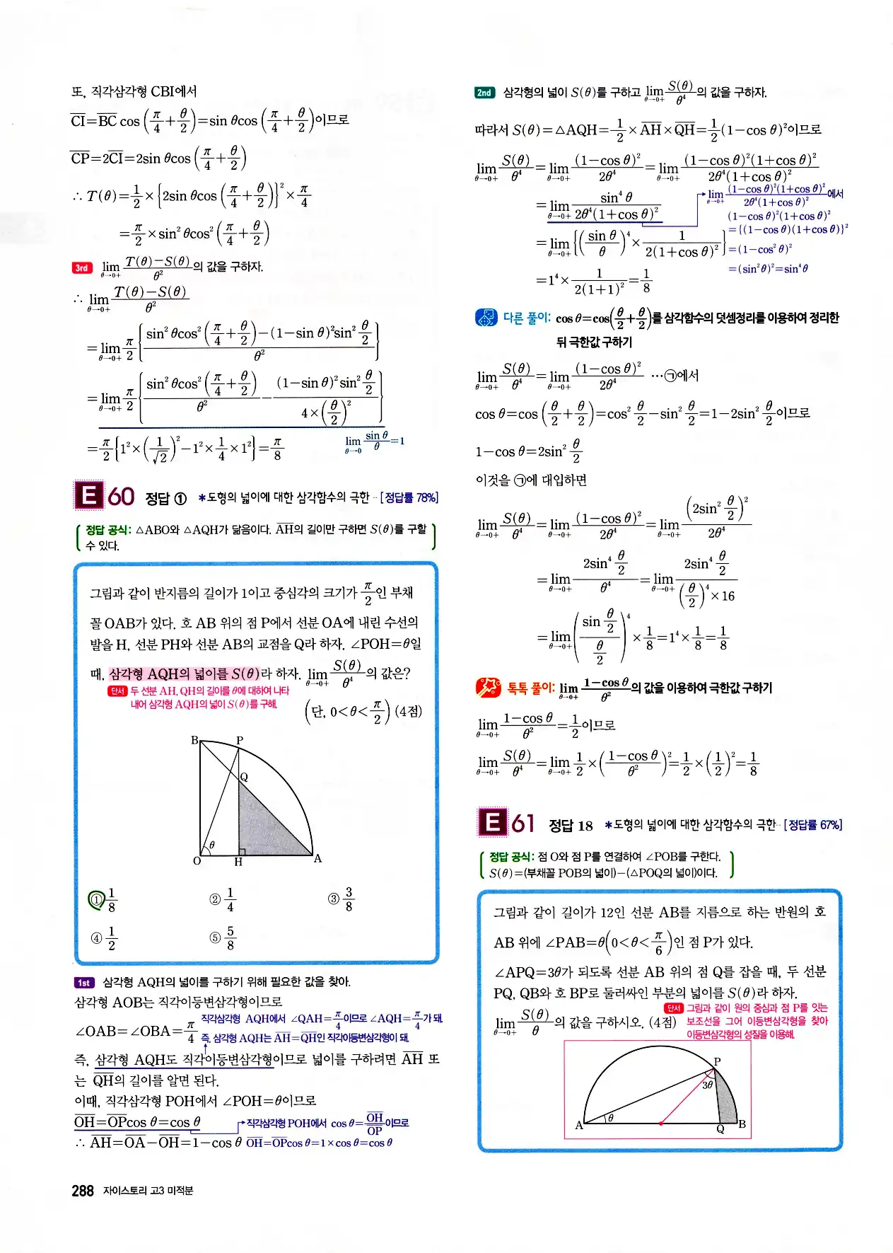 자이스토리 고3 미적분 답지 290페이지
