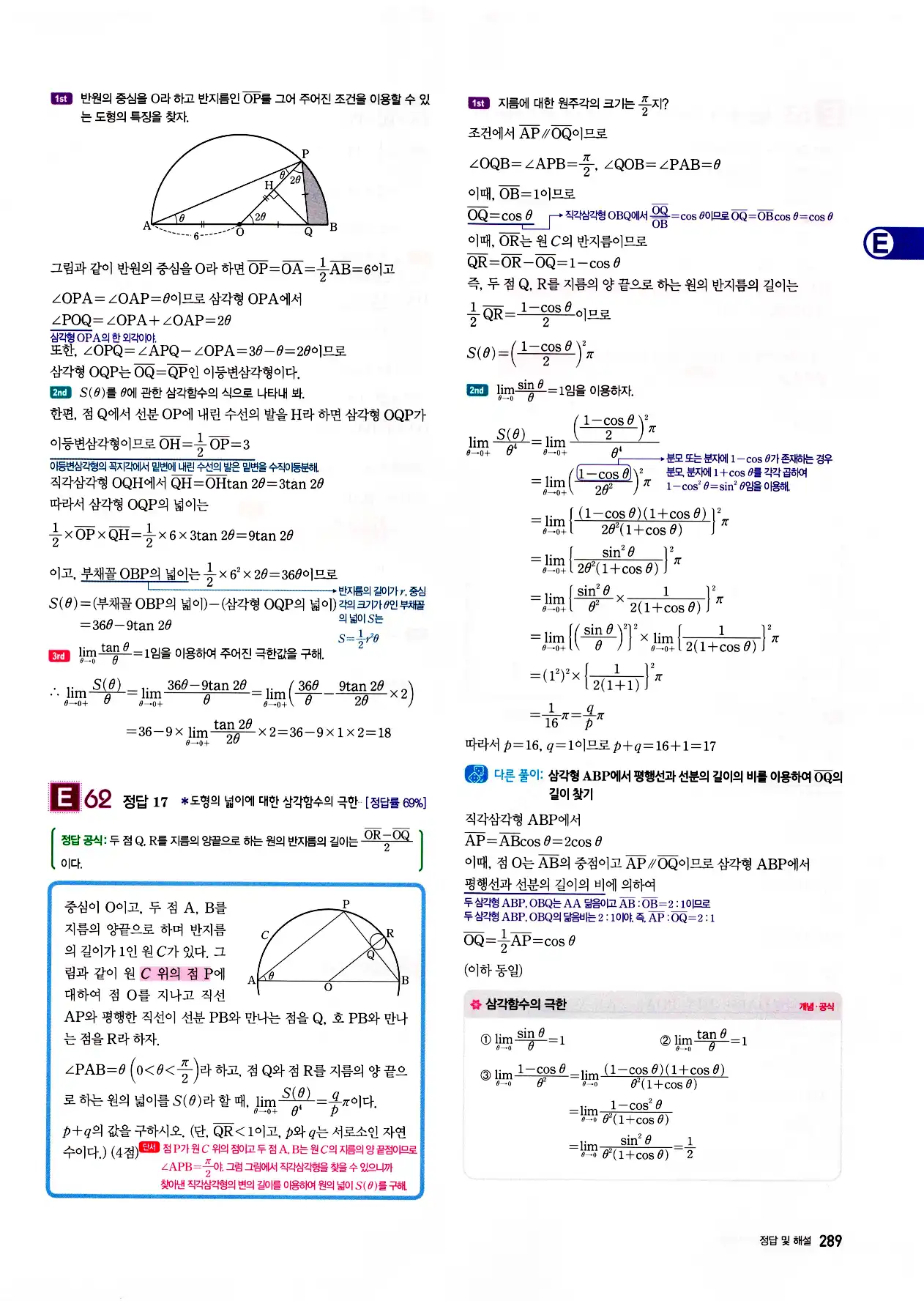 자이스토리 고3 미적분 답지 291페이지