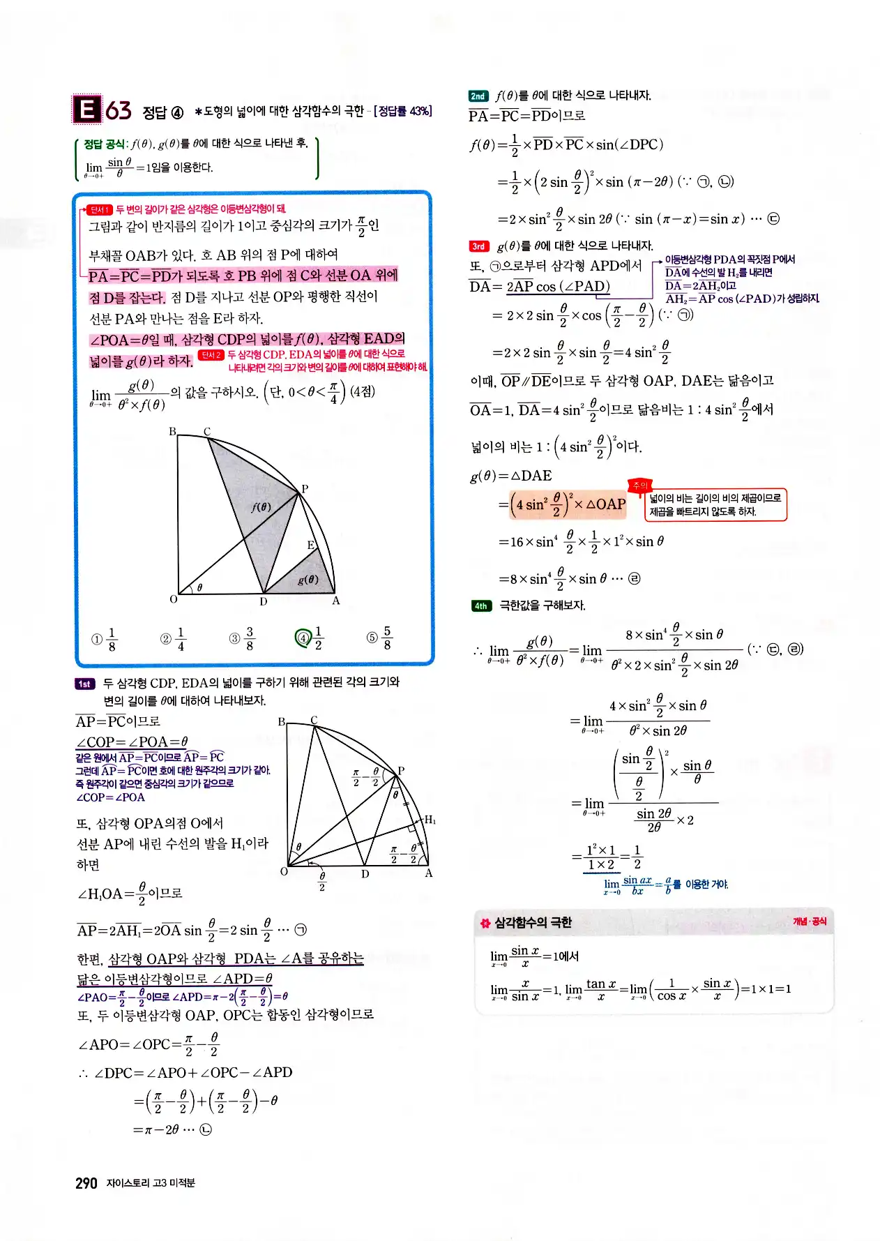 자이스토리 고3 미적분 답지 292페이지