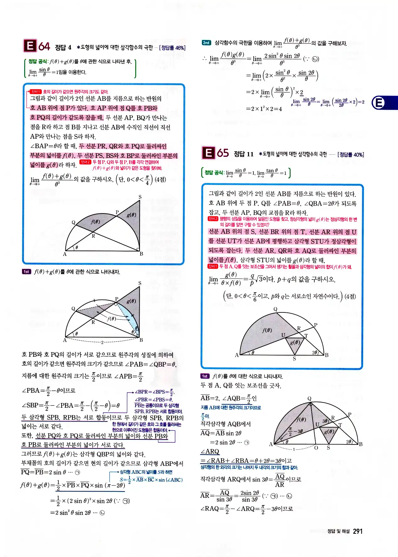 자이스토리 고3 미적분 답지 293페이지