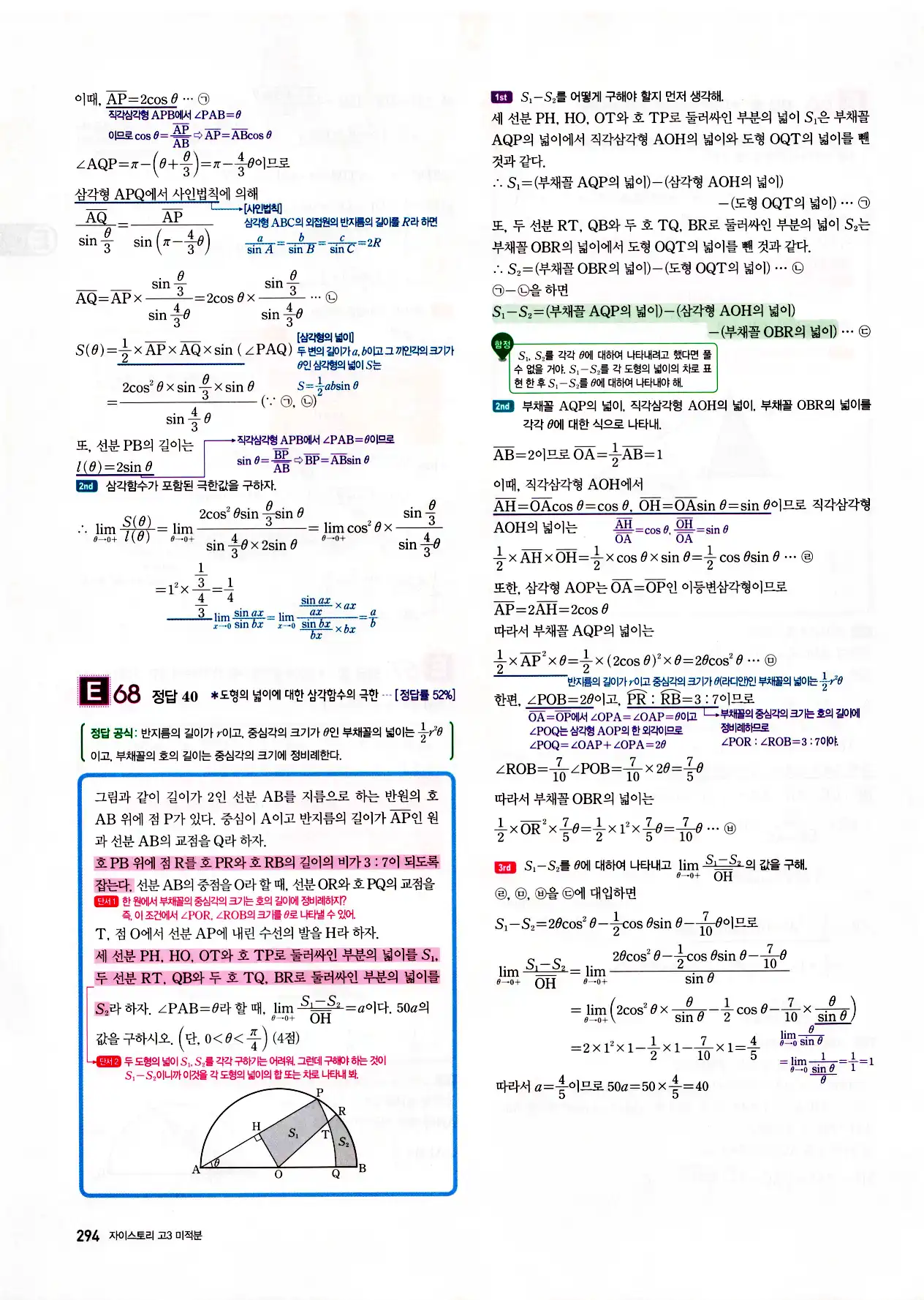 자이스토리 고3 미적분 답지 296페이지