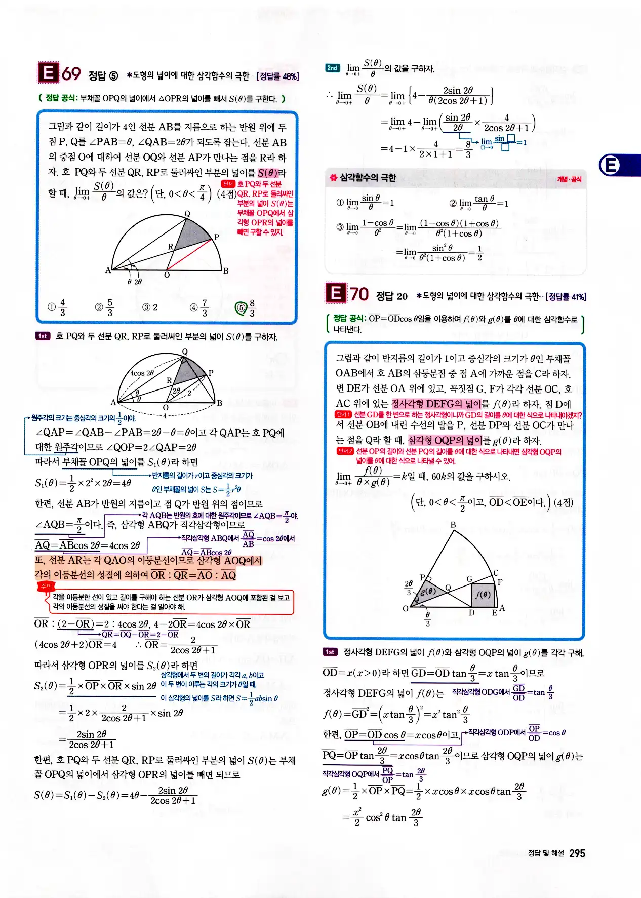 자이스토리 고3 미적분 답지 297페이지