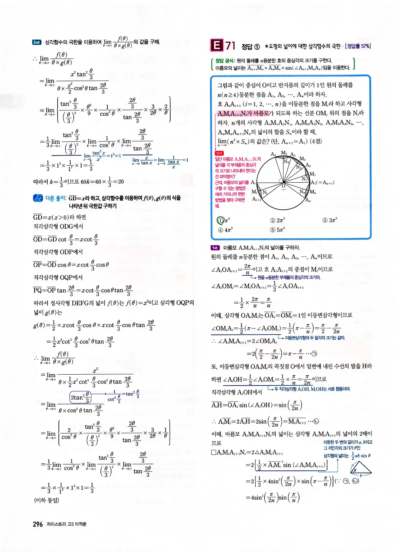 자이스토리 고3 미적분 답지 298페이지