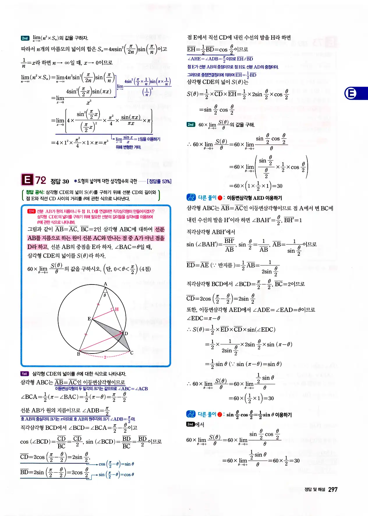 자이스토리 고3 미적분 답지 299페이지