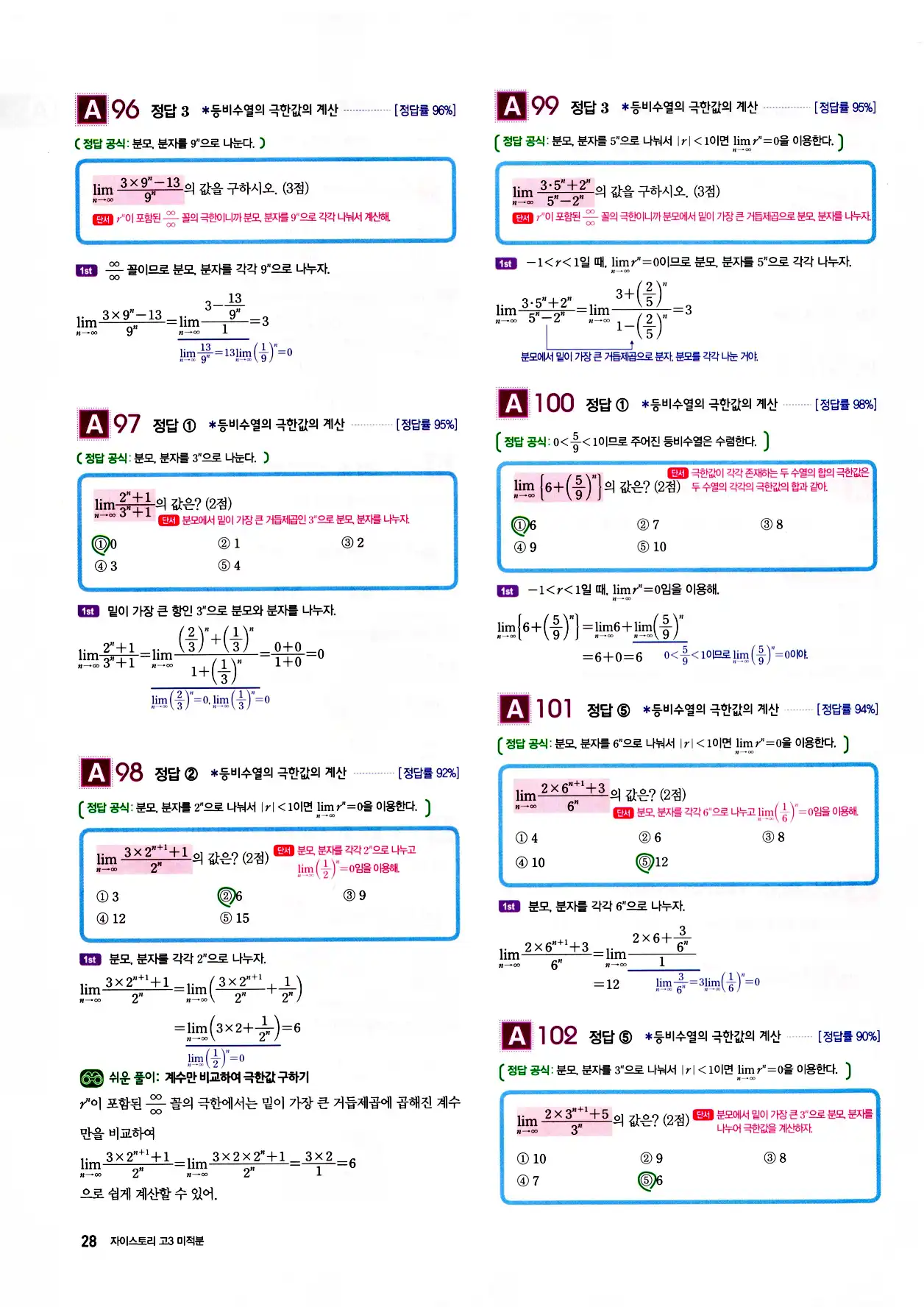 자이스토리 고3 미적분 답지 해설 30