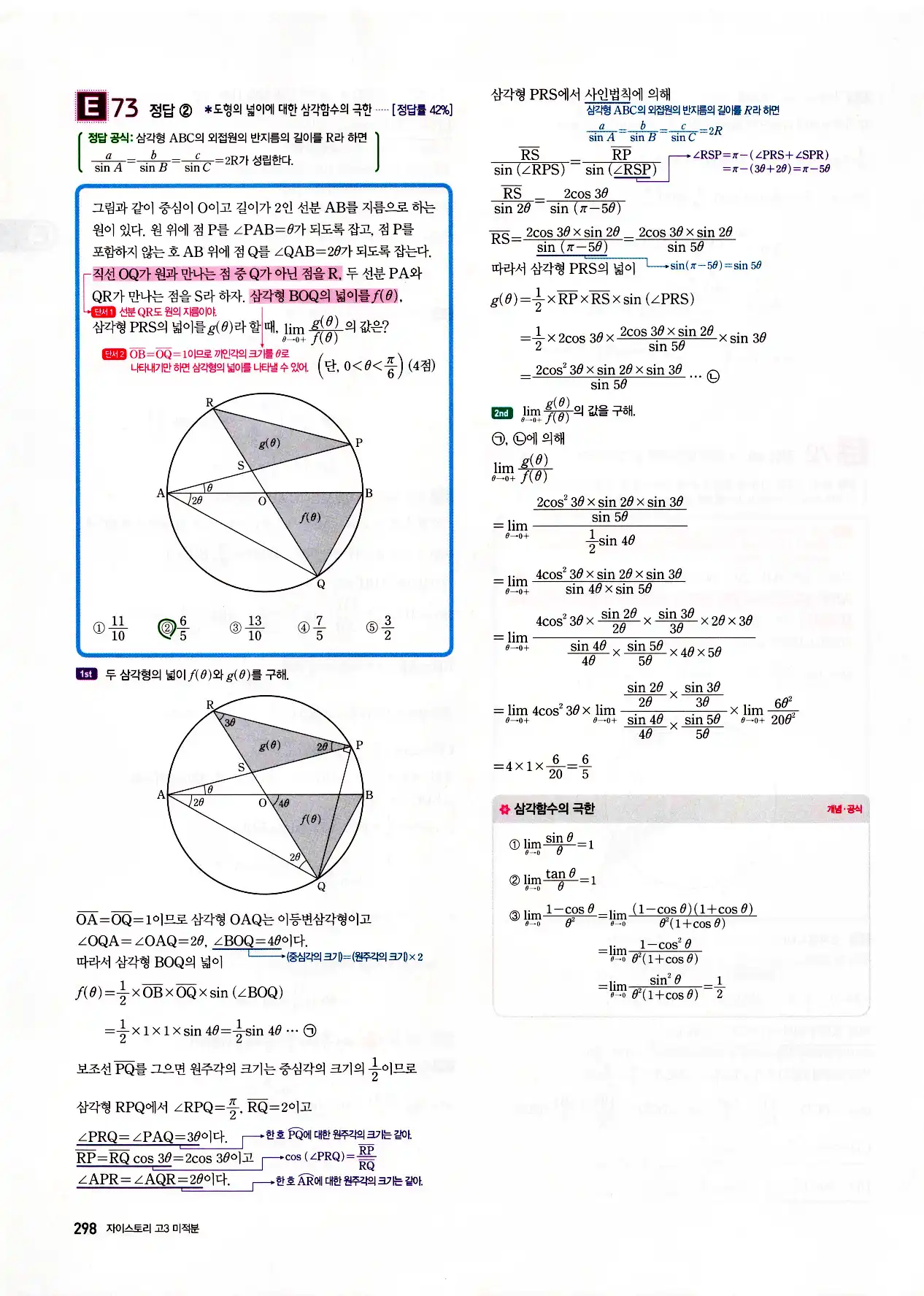 자이스토리 고3 미적분 답지 300페이지