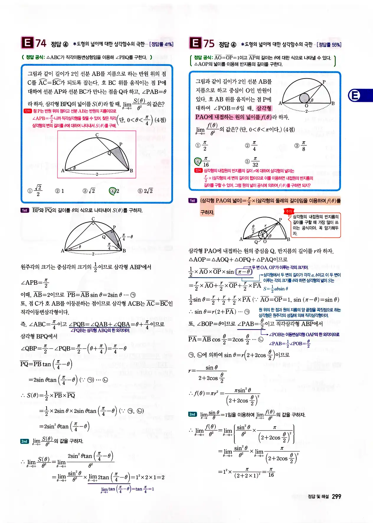 자이스토리 고3 미적분 답지 301페이지