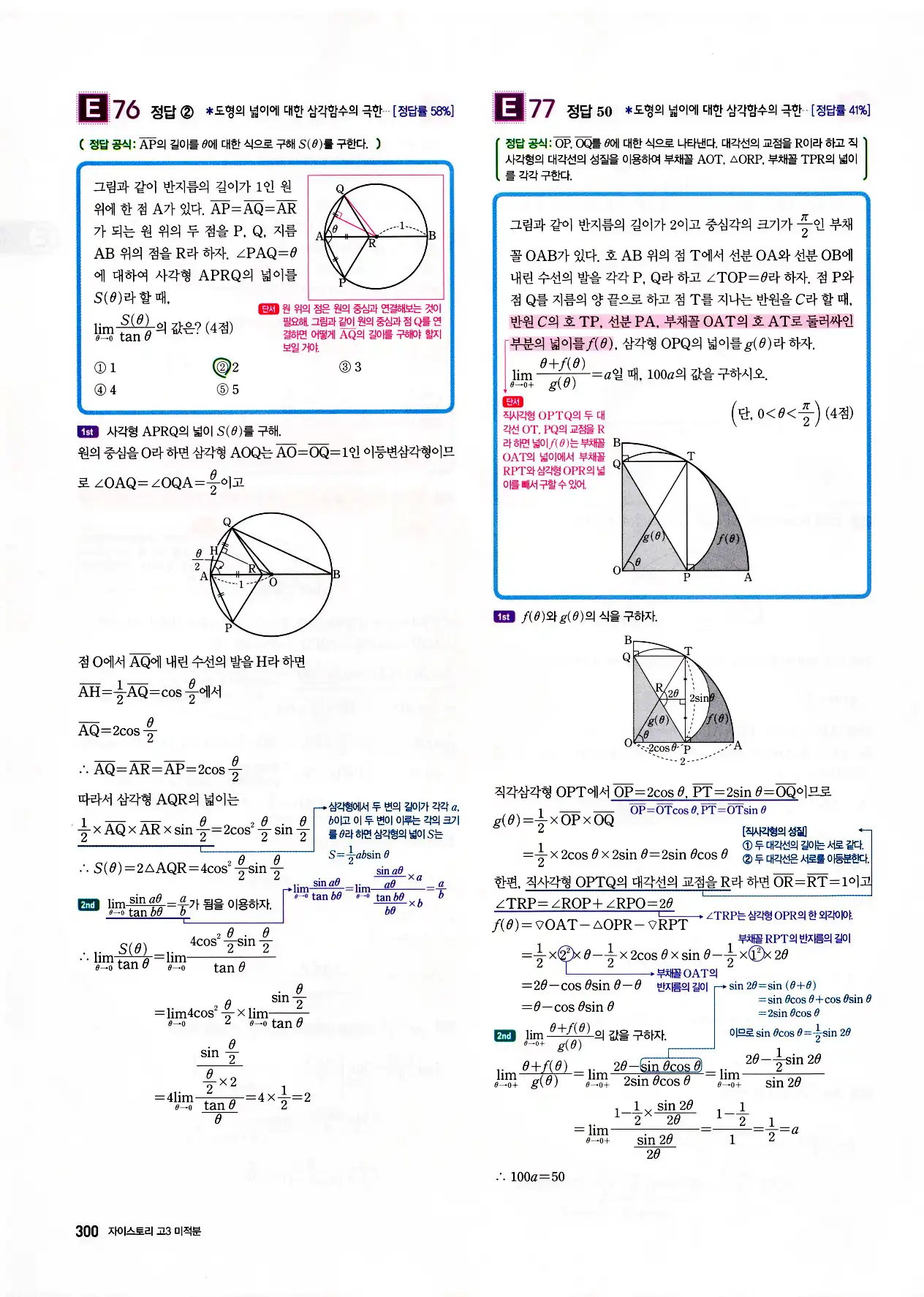 자이스토리 고3 미적분 답지 302페이지