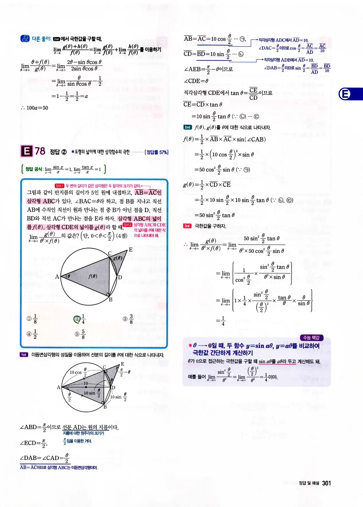 자이스토리 고3 미적분 답지 303페이지