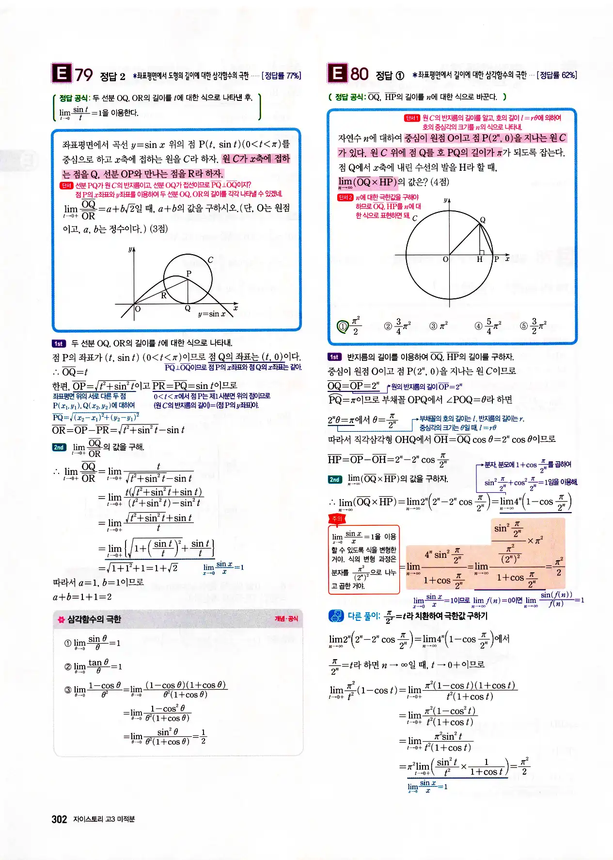 자이스토리 고3 미적분 답지 304페이지