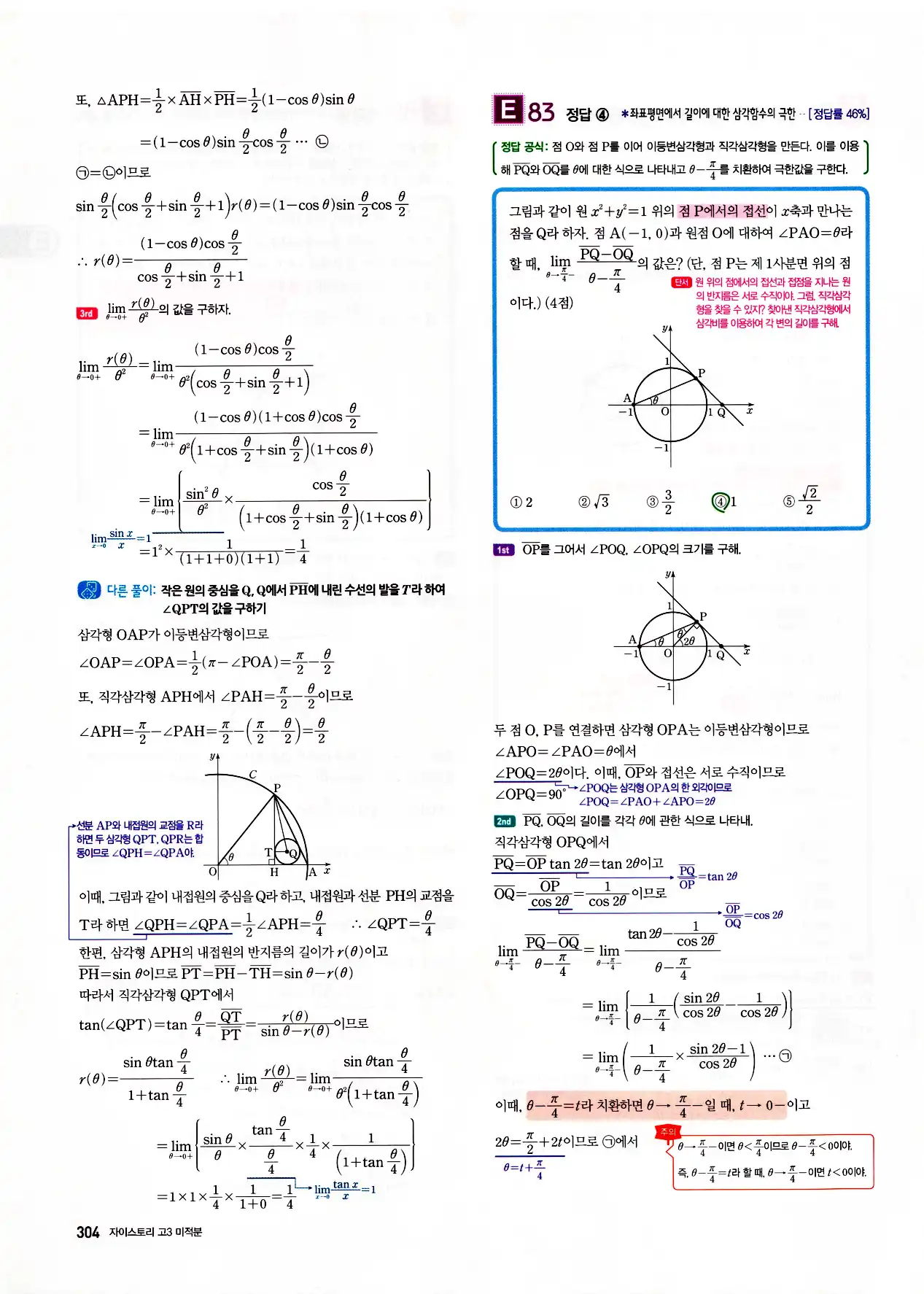 자이스토리 고3 미적분 답지 306페이지