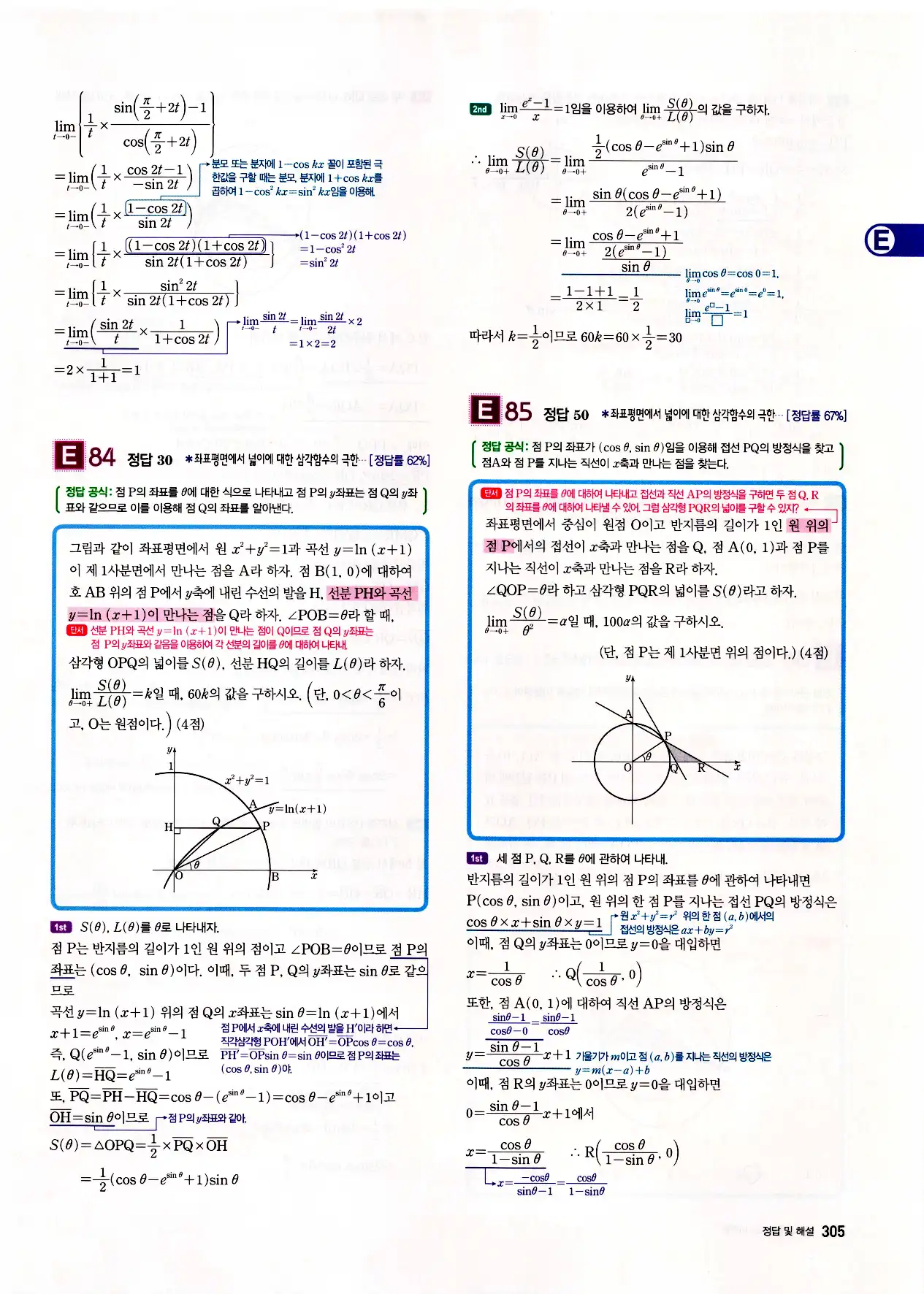 자이스토리 고3 미적분 답지 307페이지