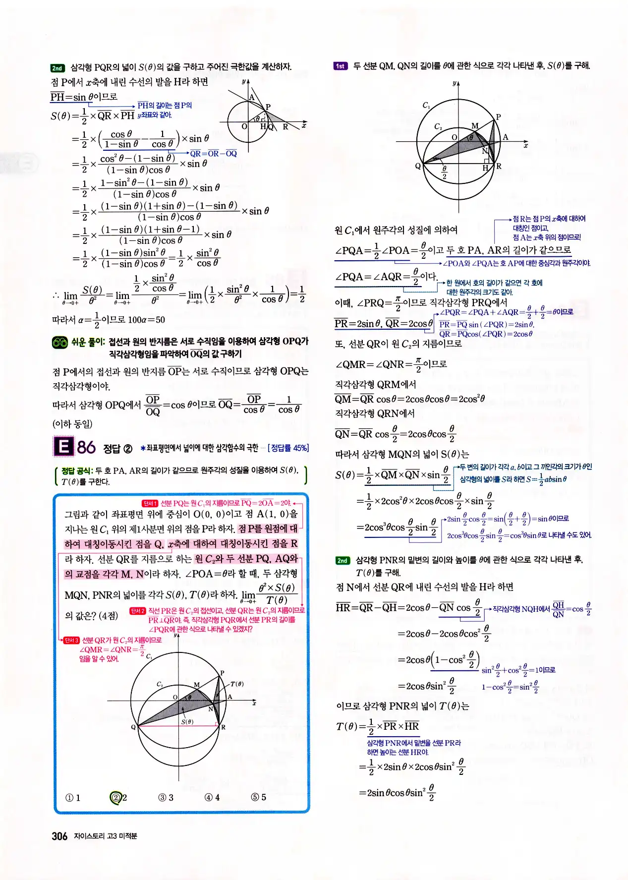 자이스토리 고3 미적분 답지 308페이지