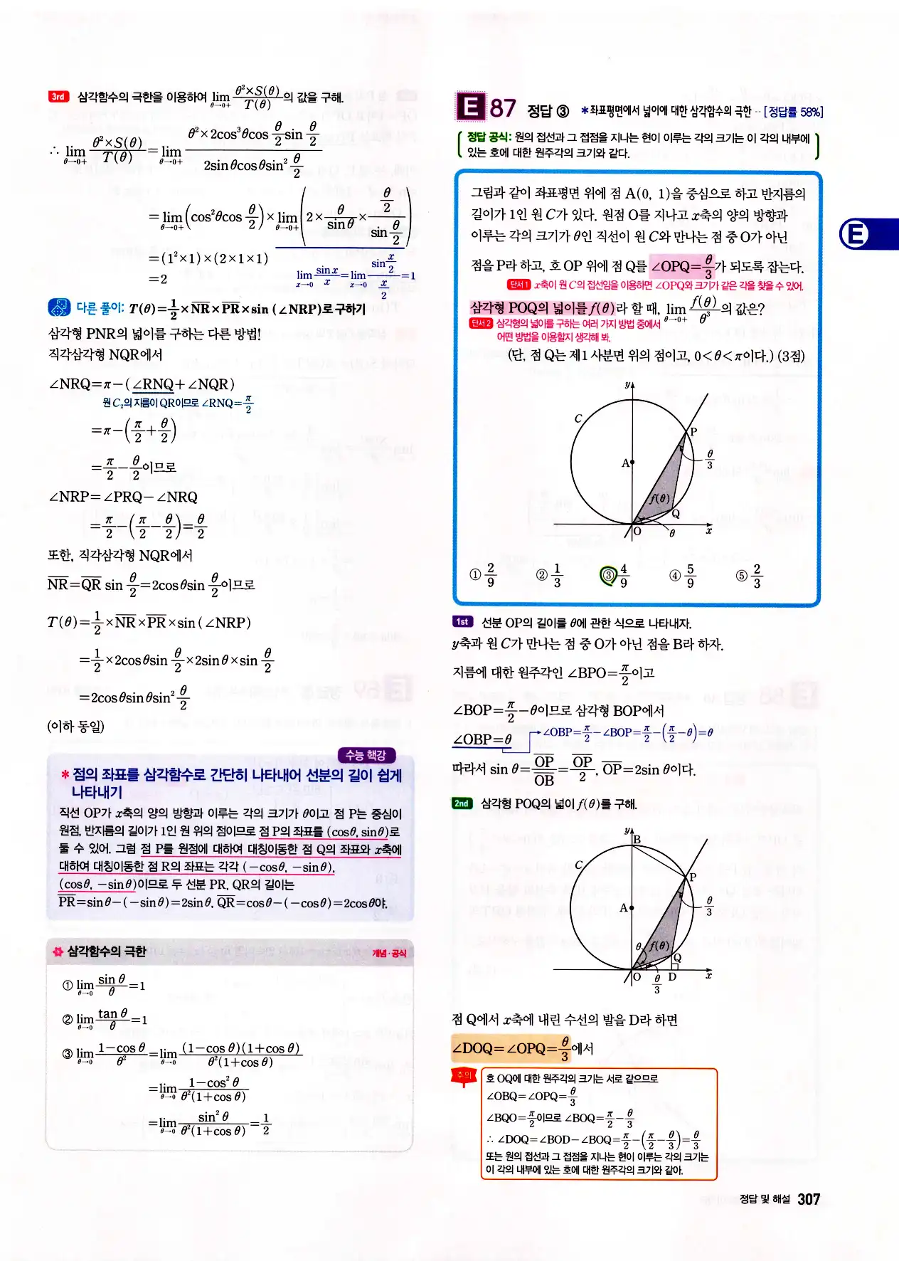 자이스토리 고3 미적분 답지 309페이지