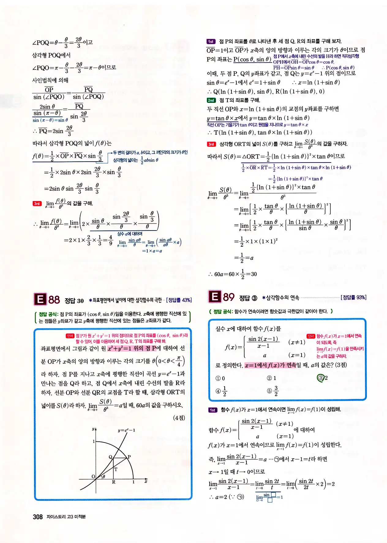 자이스토리 고3 미적분 답지 310페이지