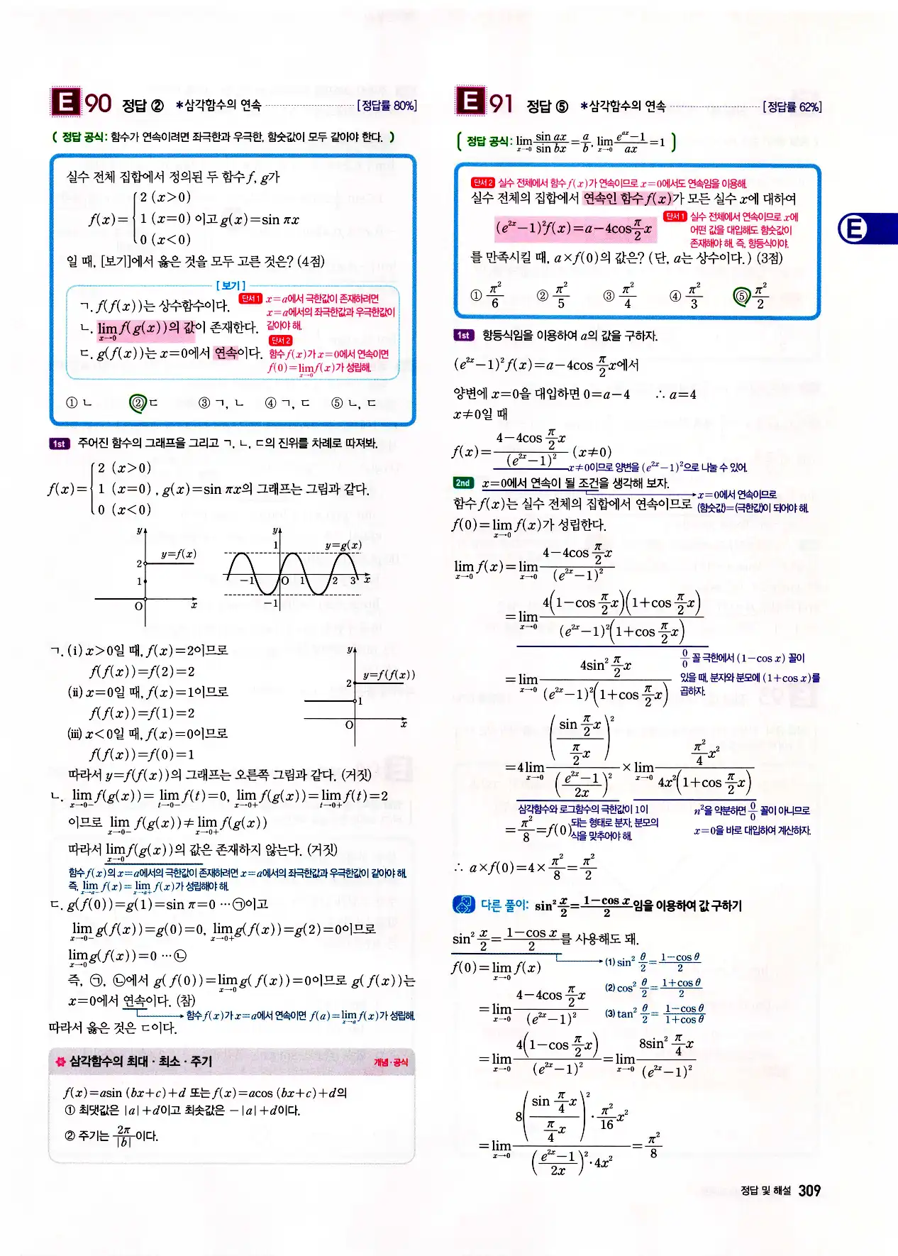 자이스토리 고3 미적분 답지 311페이지