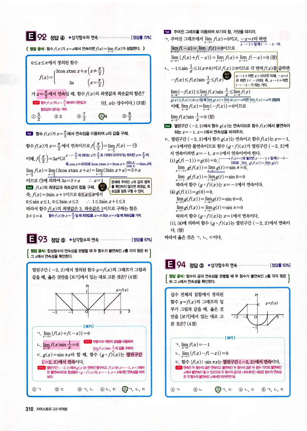 자이스토리 고3 미적분 답지 312페이지