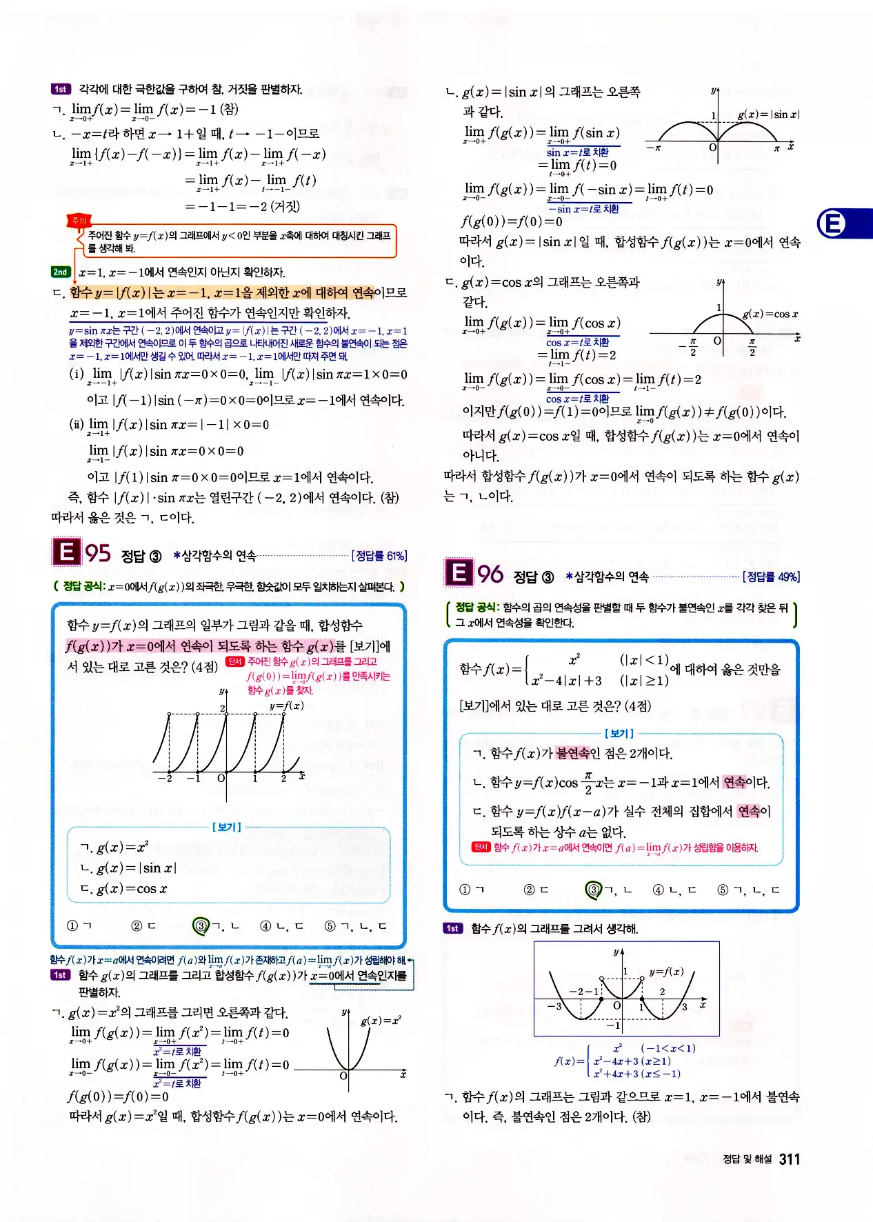 자이스토리 고3 미적분 답지 313페이지