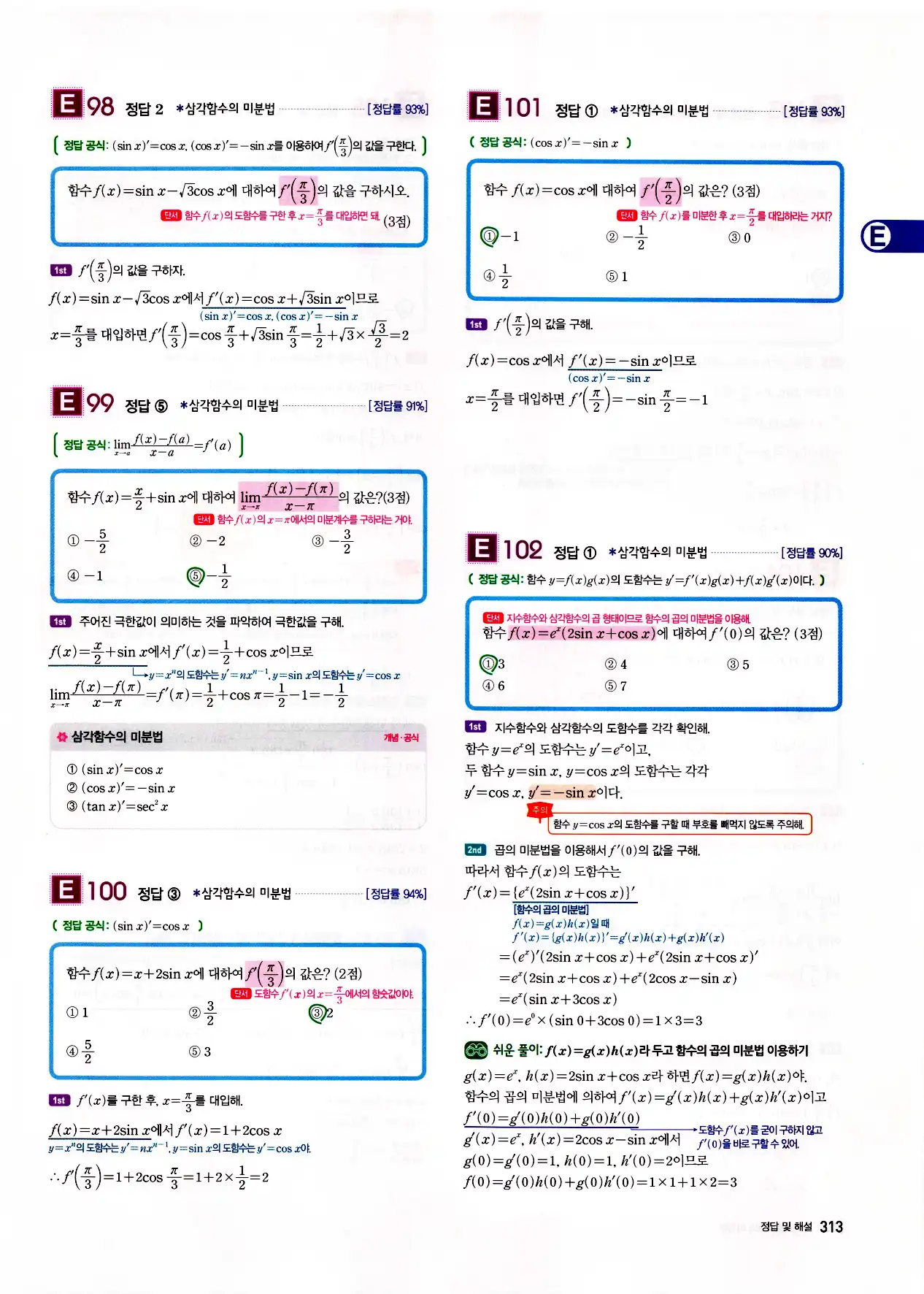 자이스토리 고3 미적분 답지 315페이지