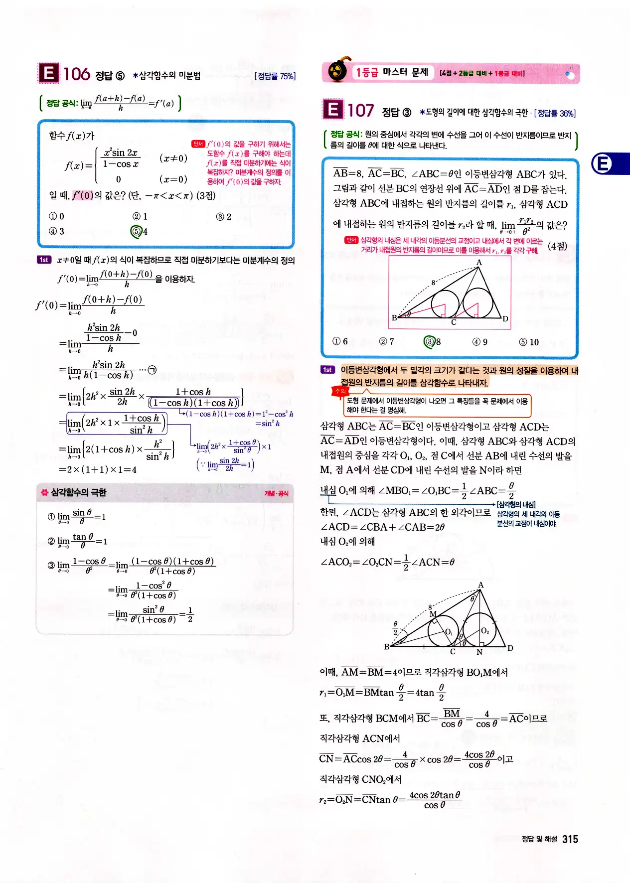 자이스토리 고3 미적분 답지 317페이지