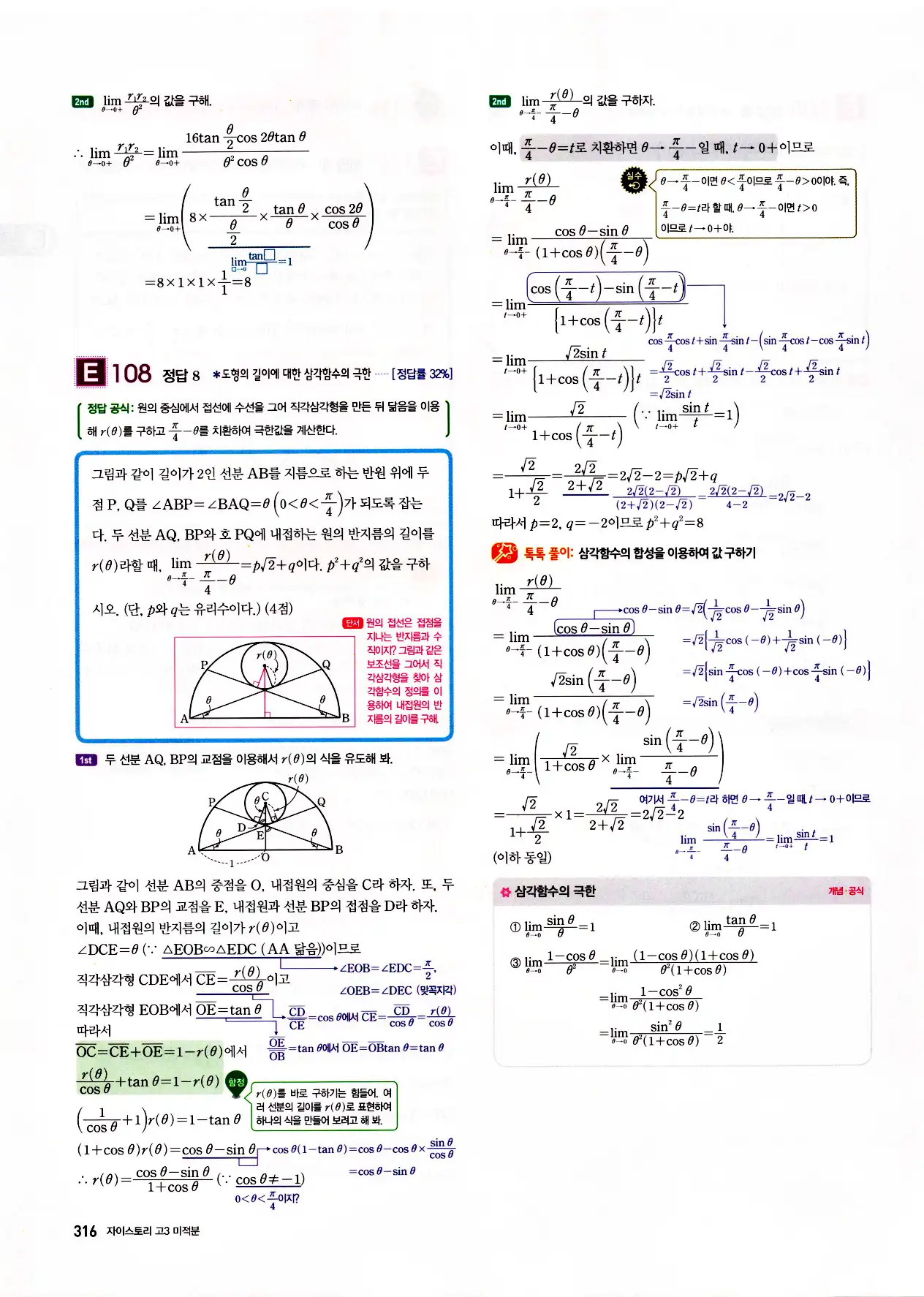 자이스토리 고3 미적분 답지 318페이지