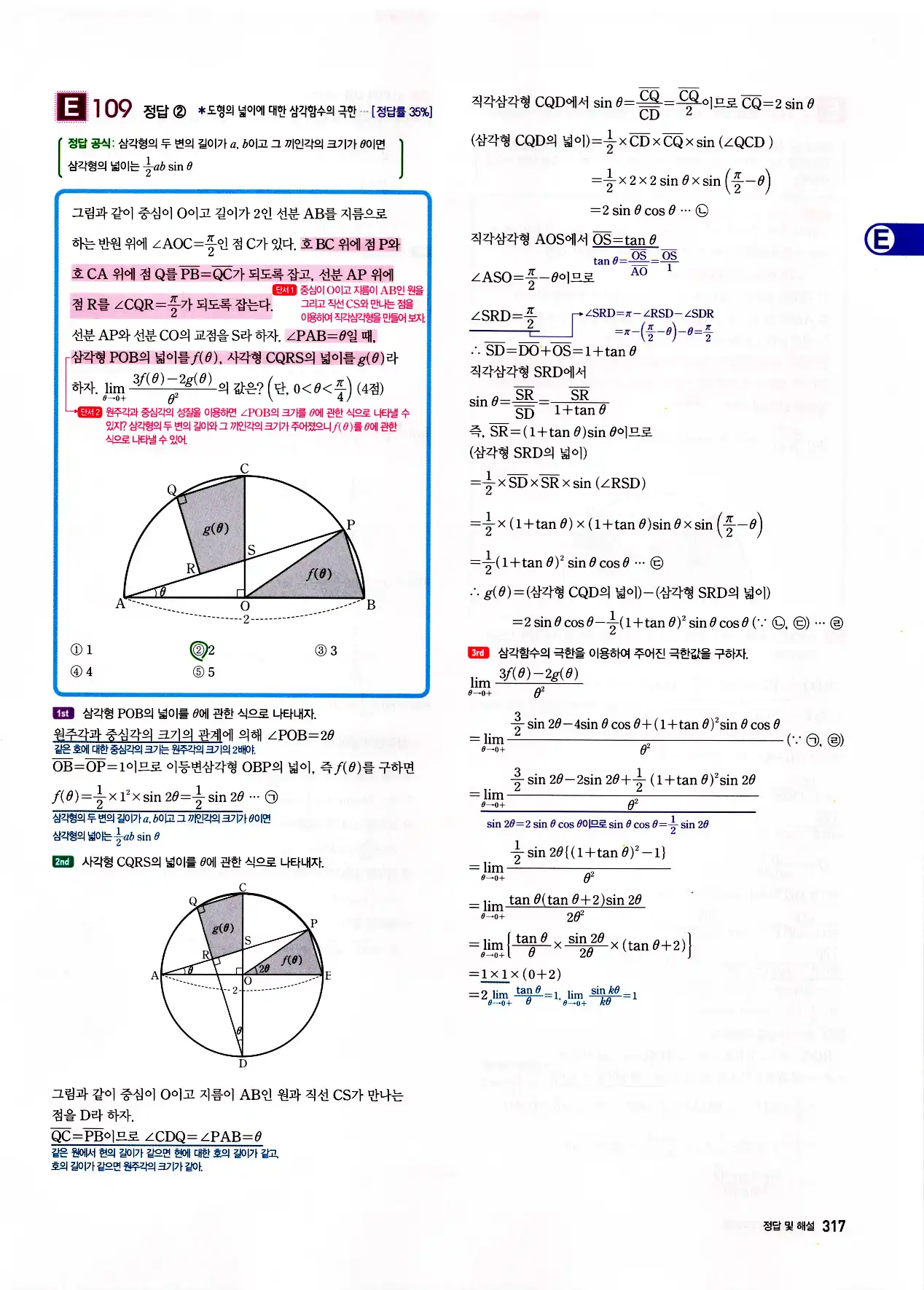 자이스토리 고3 미적분 답지 319페이지