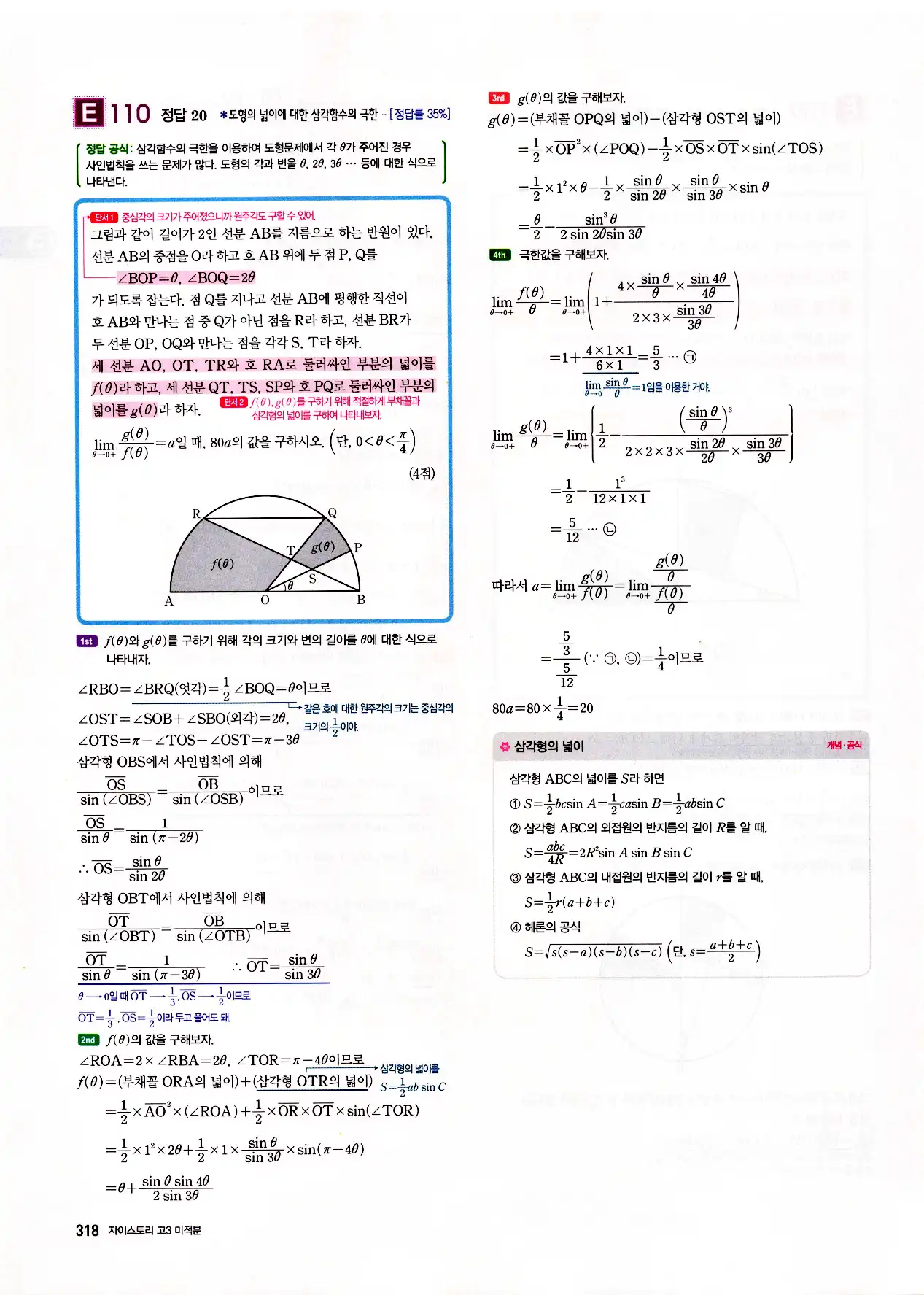 자이스토리 고3 미적분 답지 320페이지