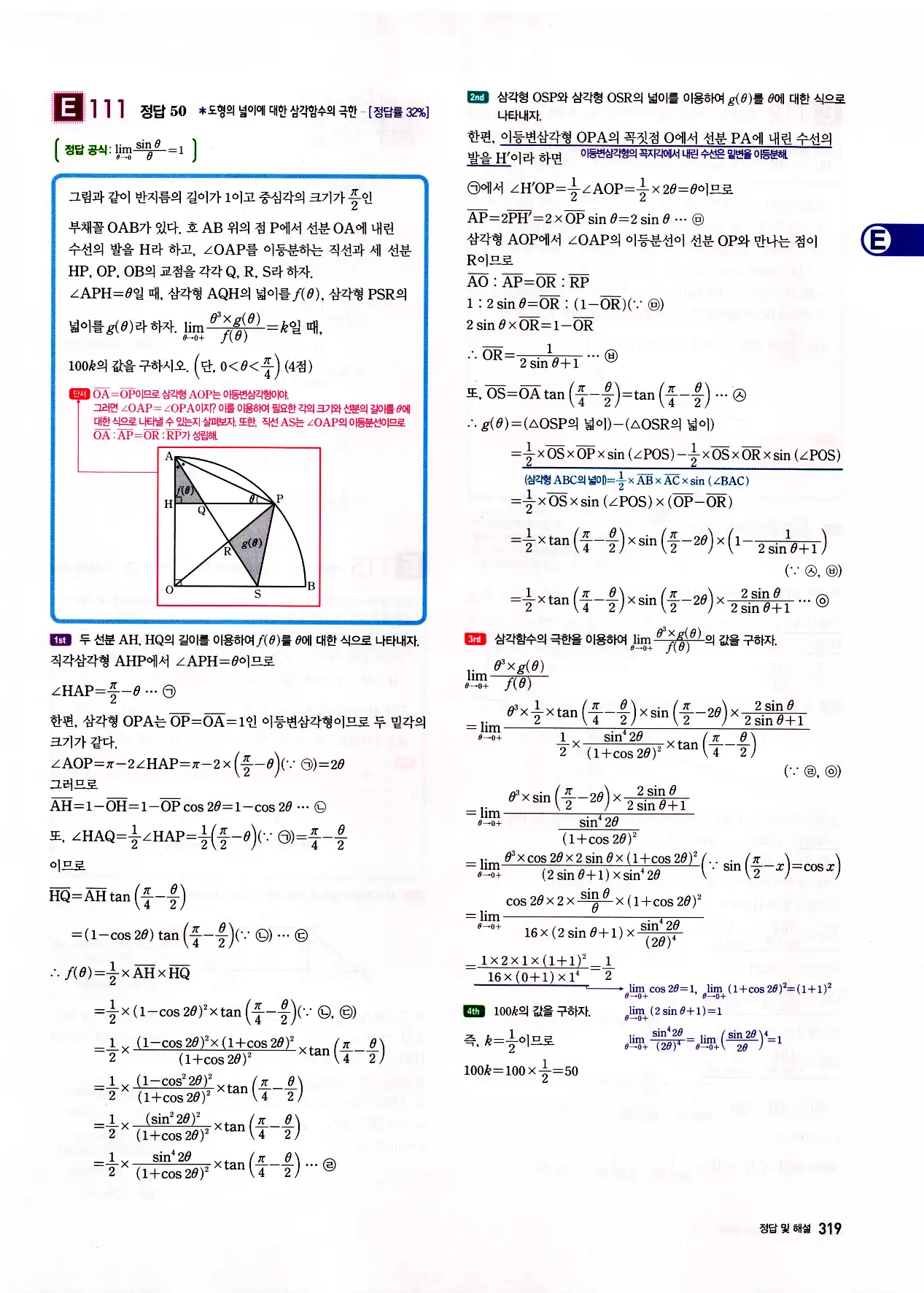 자이스토리 고3 미적분 답지 321페이지