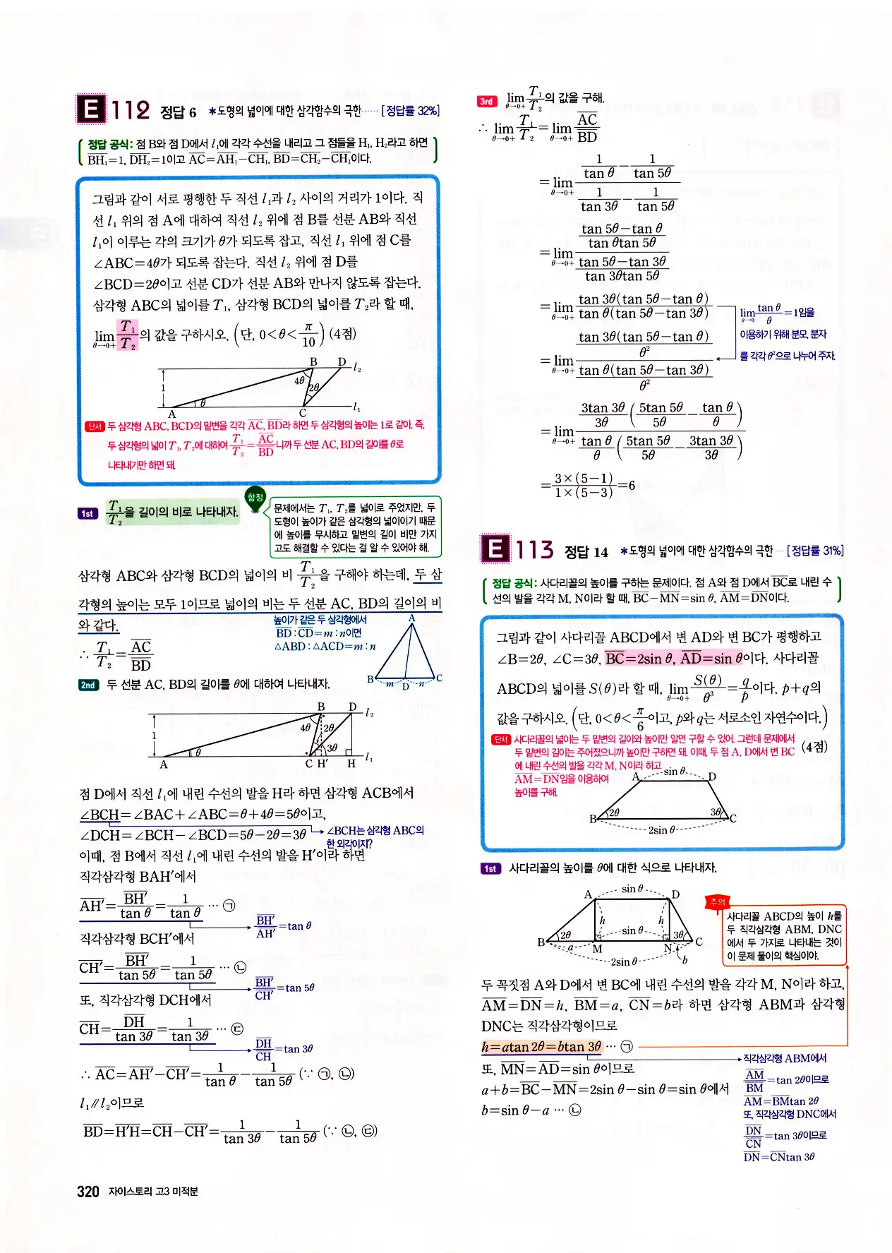 자이스토리 고3 미적분 답지 322페이지