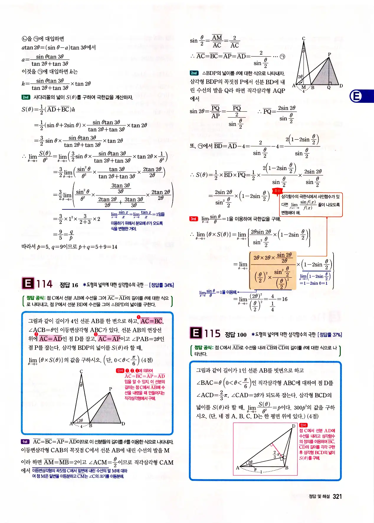자이스토리 고3 미적분 답지 323페이지