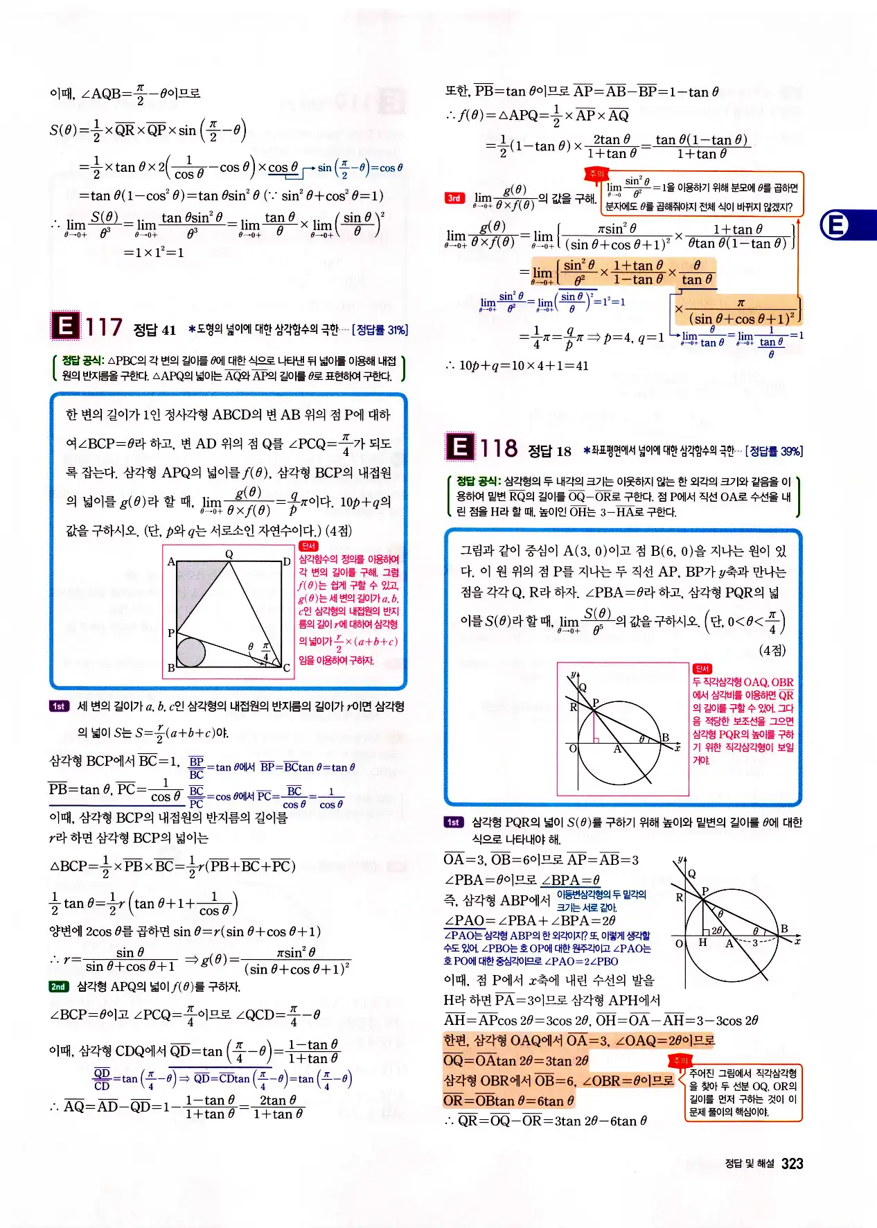 자이스토리 고3 미적분 답지 325페이지