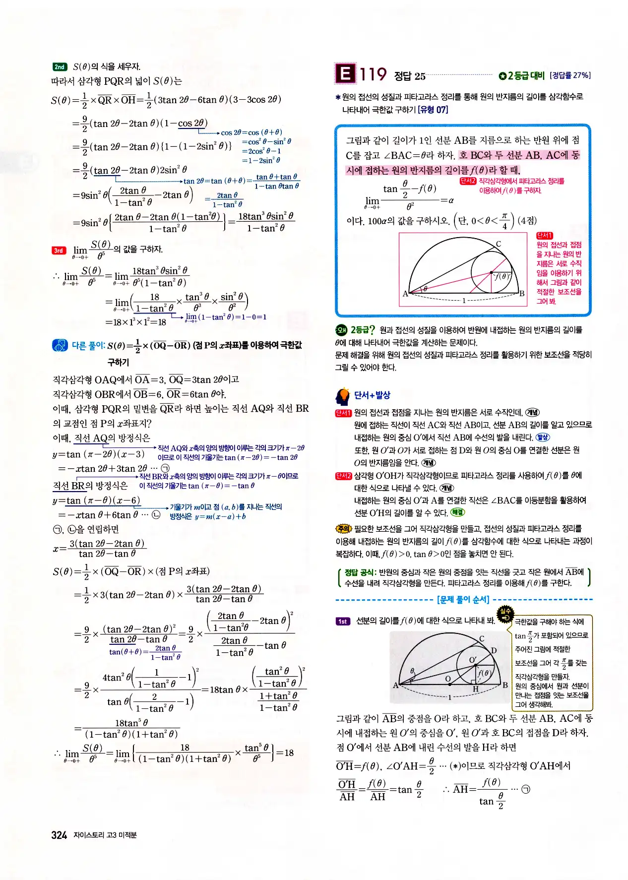 자이스토리 고3 미적분 답지 326페이지