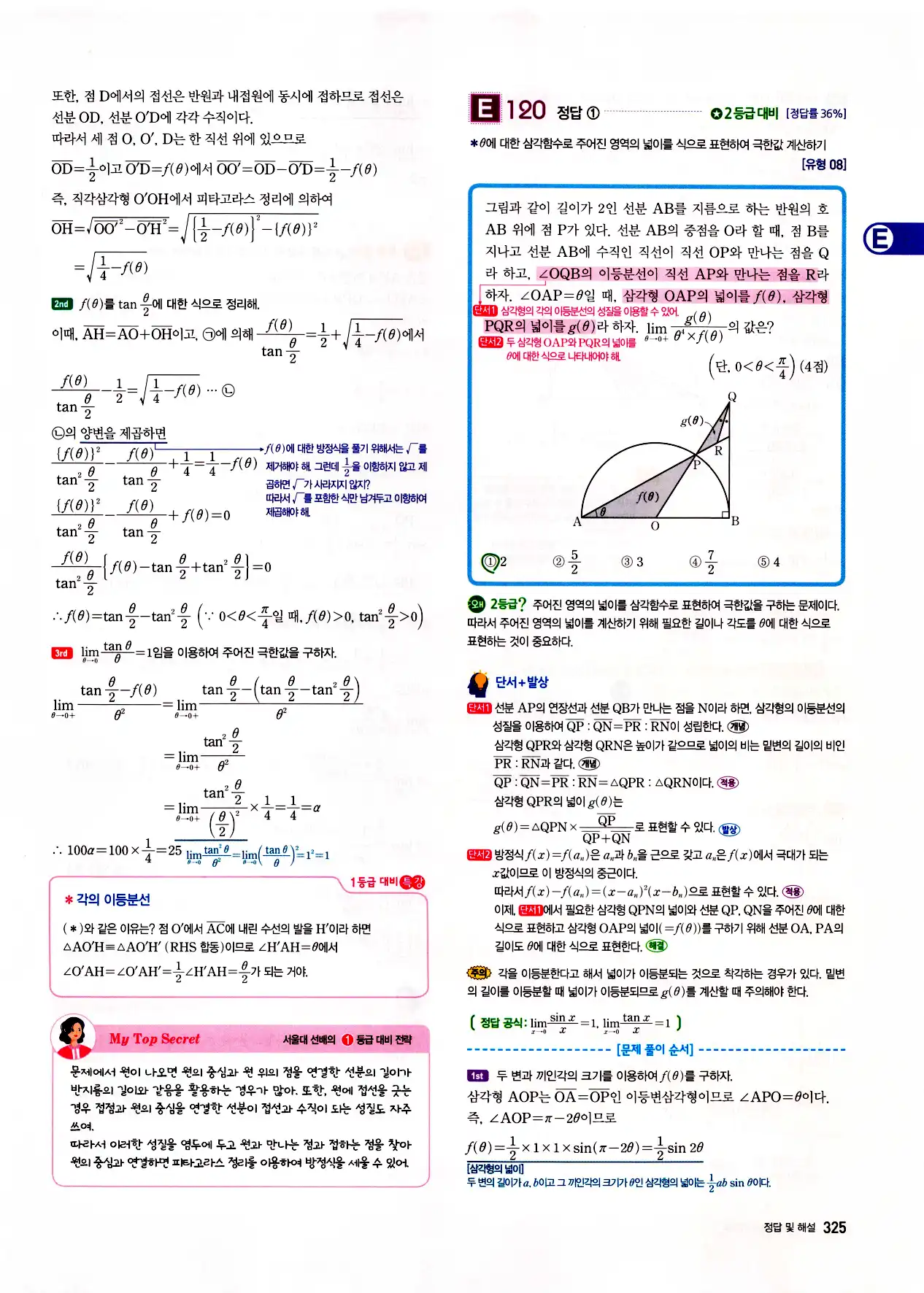 자이스토리 고3 미적분 답지 327페이지