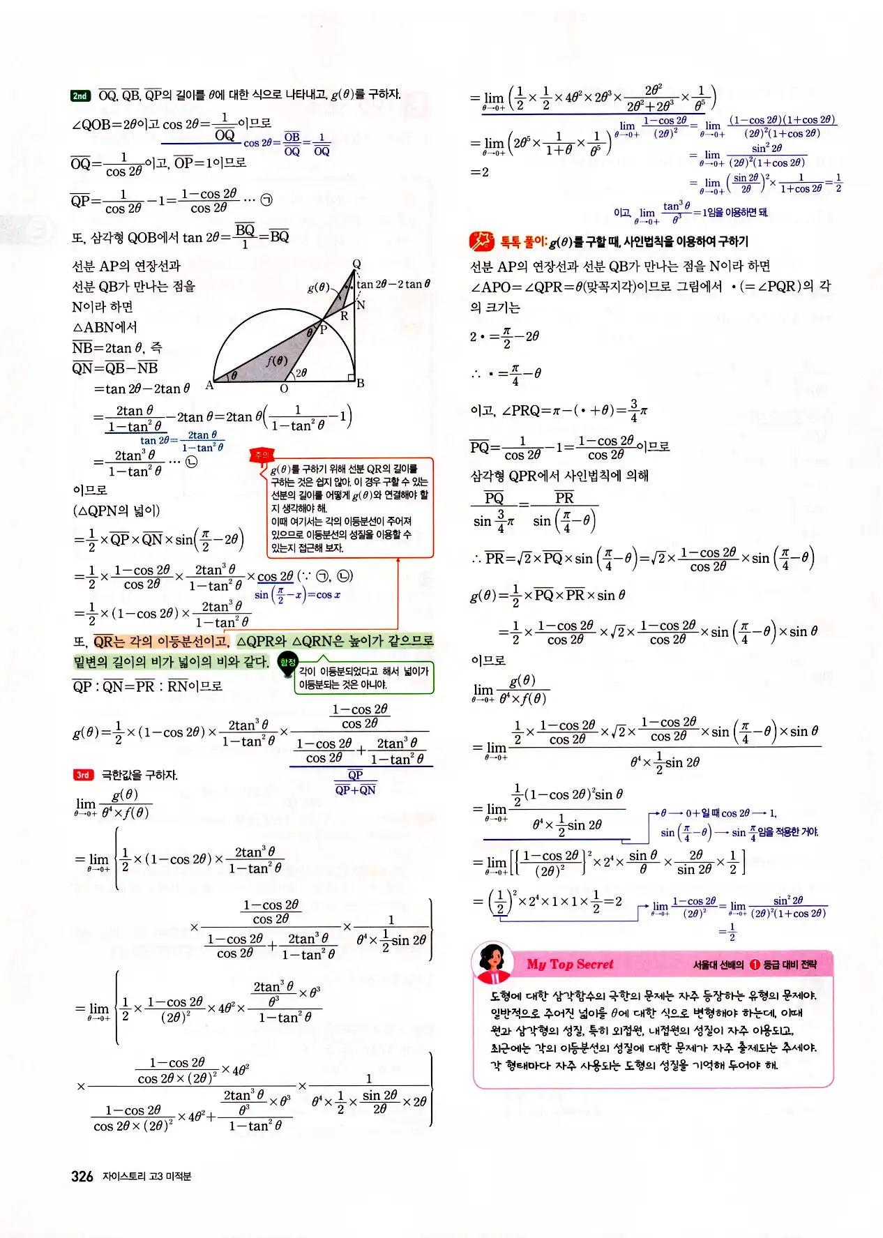 자이스토리 고3 미적분 답지 328페이지